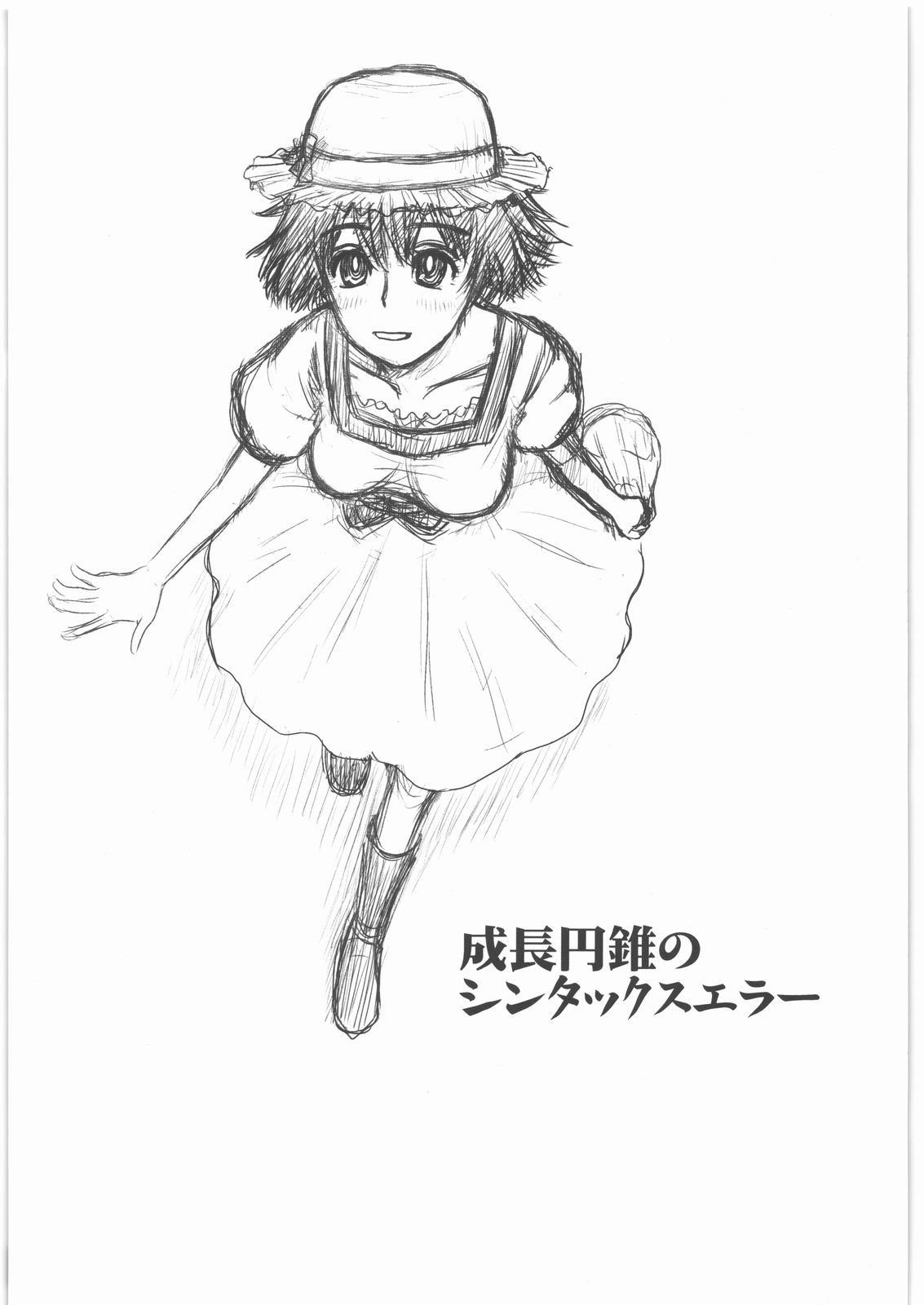 Seichou Ensui no Syntax Error page 2 full