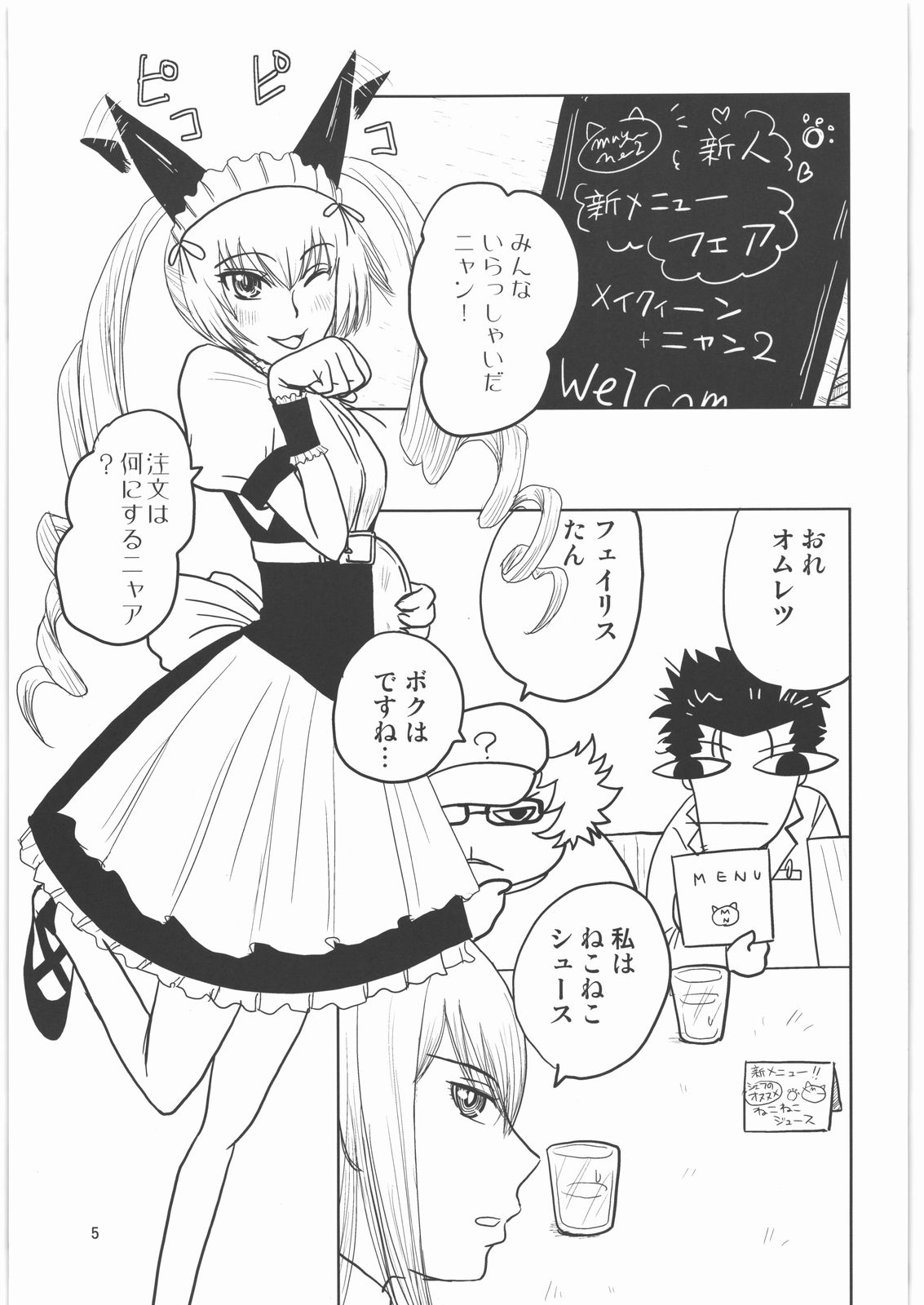 Seichou Ensui no Syntax Error page 4 full