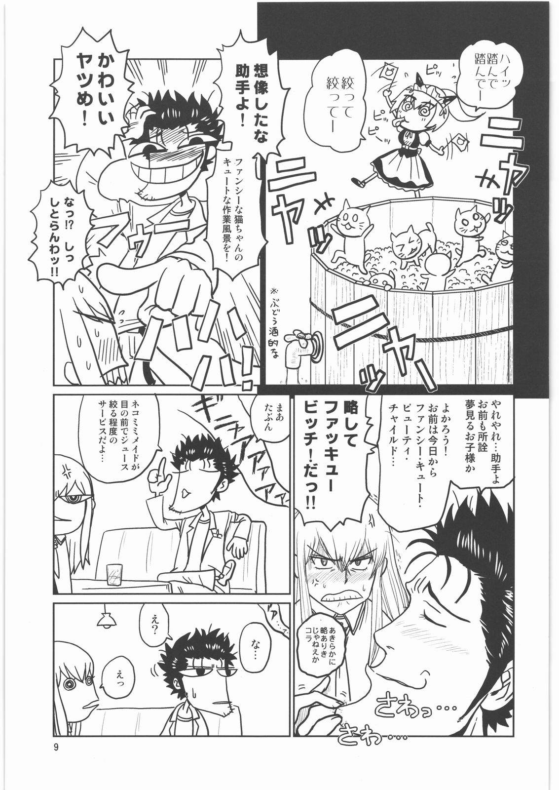 Seichou Ensui no Syntax Error page 8 full