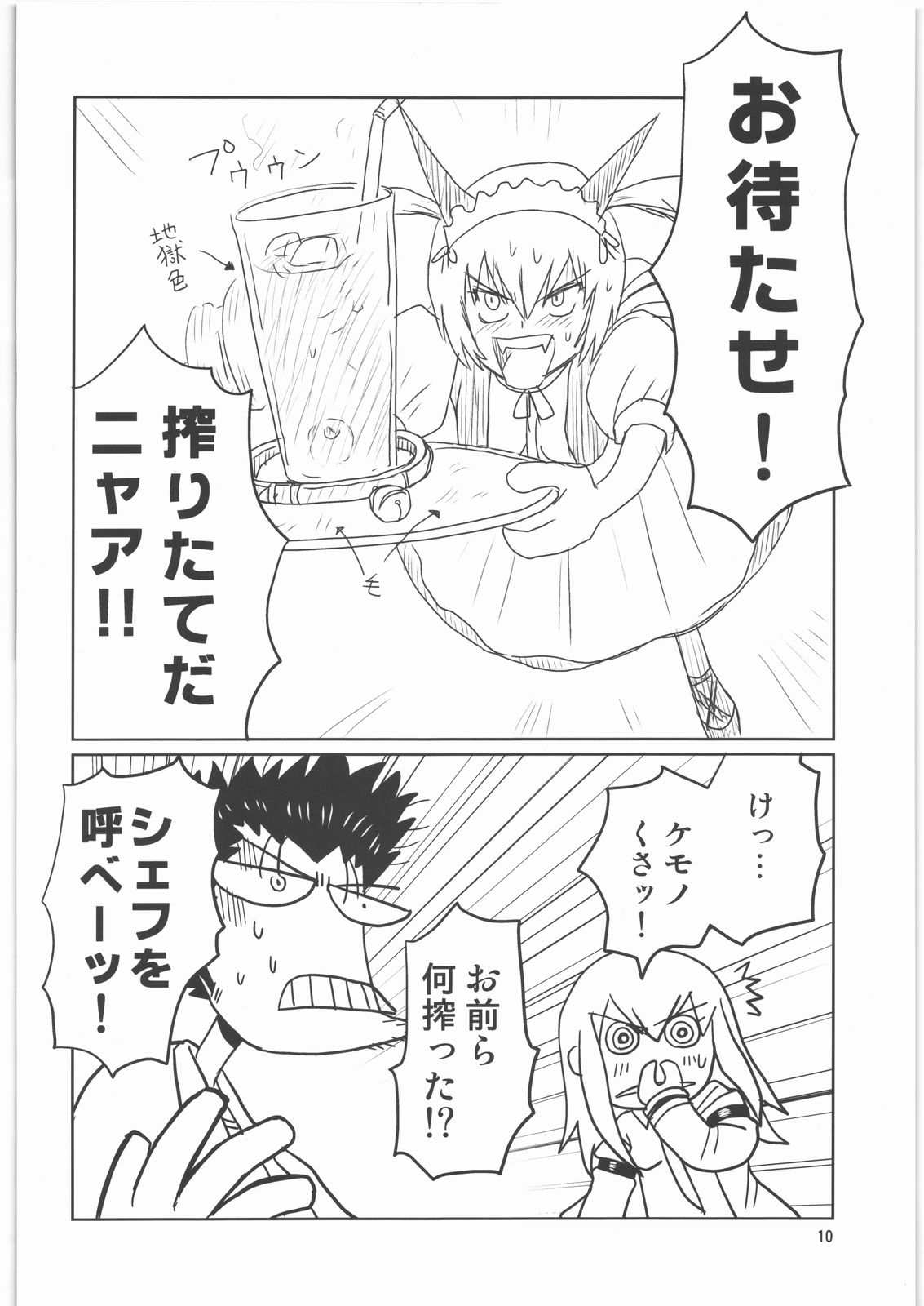 Seichou Ensui no Syntax Error page 9 full