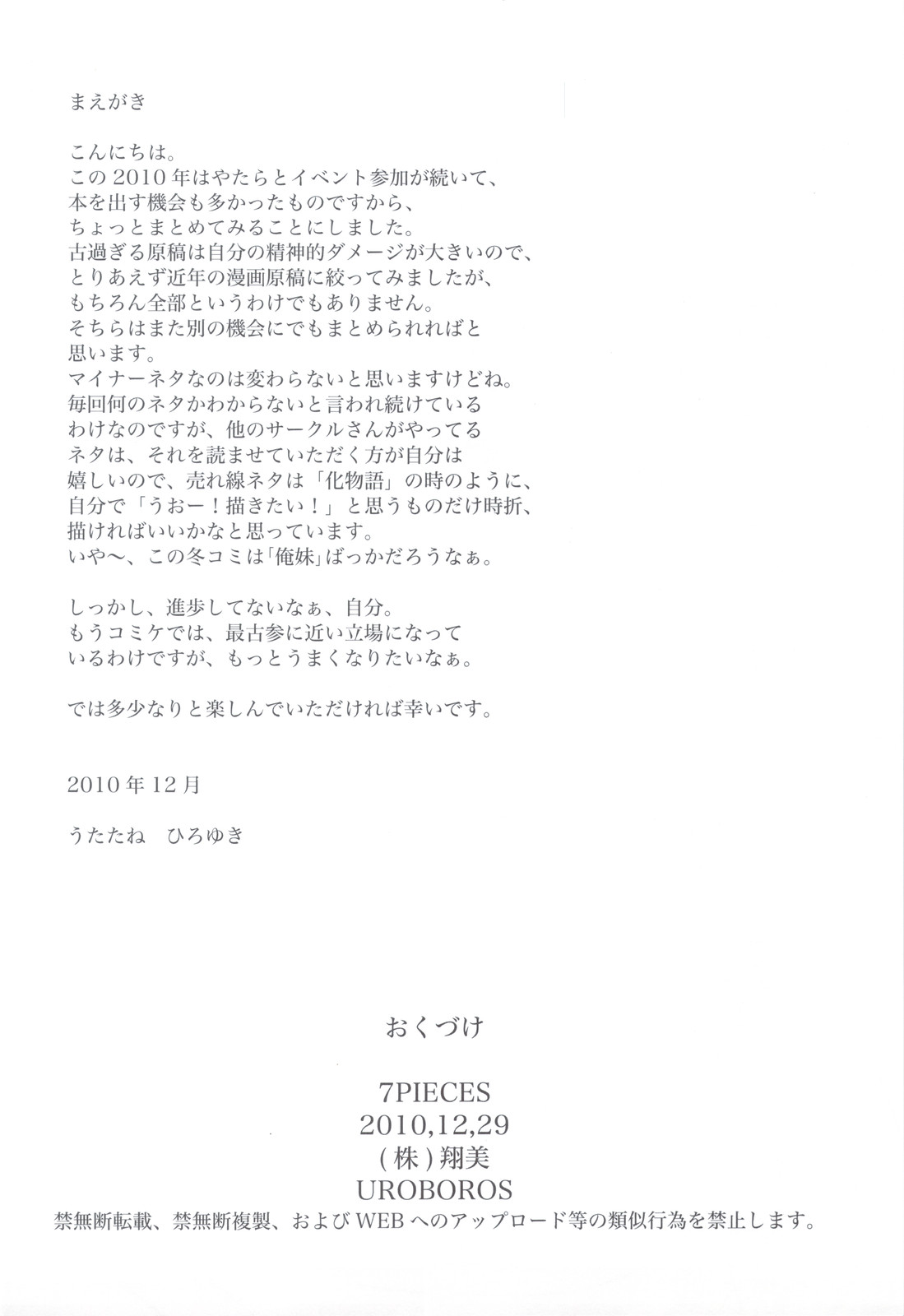 7 PIECES Comike Igai no Hon Matometemita. page 4 full