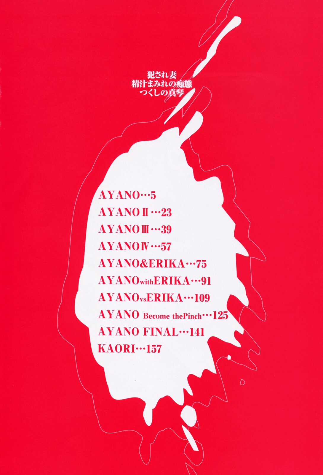 Okasarezuma Shirumamire no Chitai page 4 full