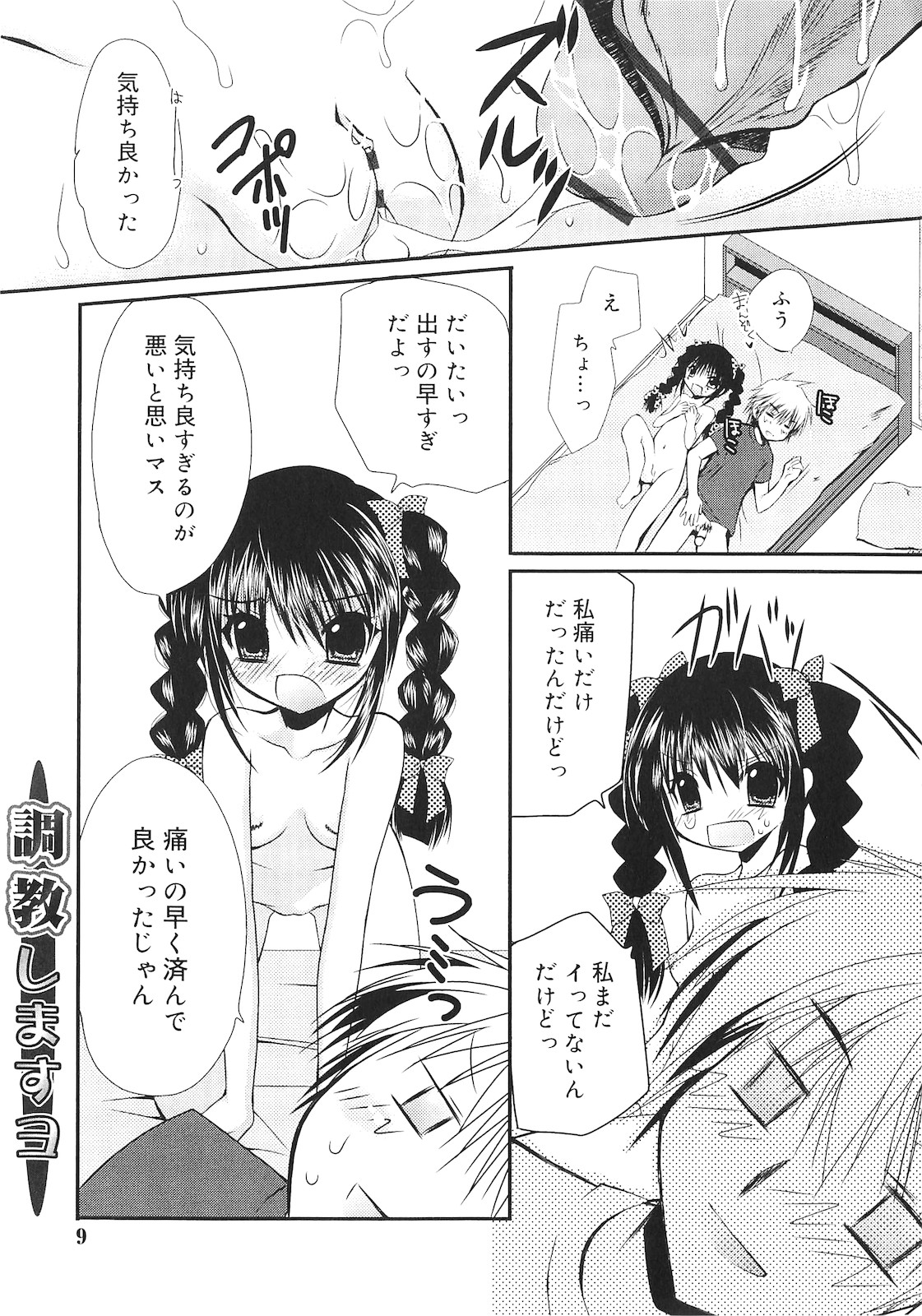 Dare ni mo Himitsu na Koigokoro page 8 full