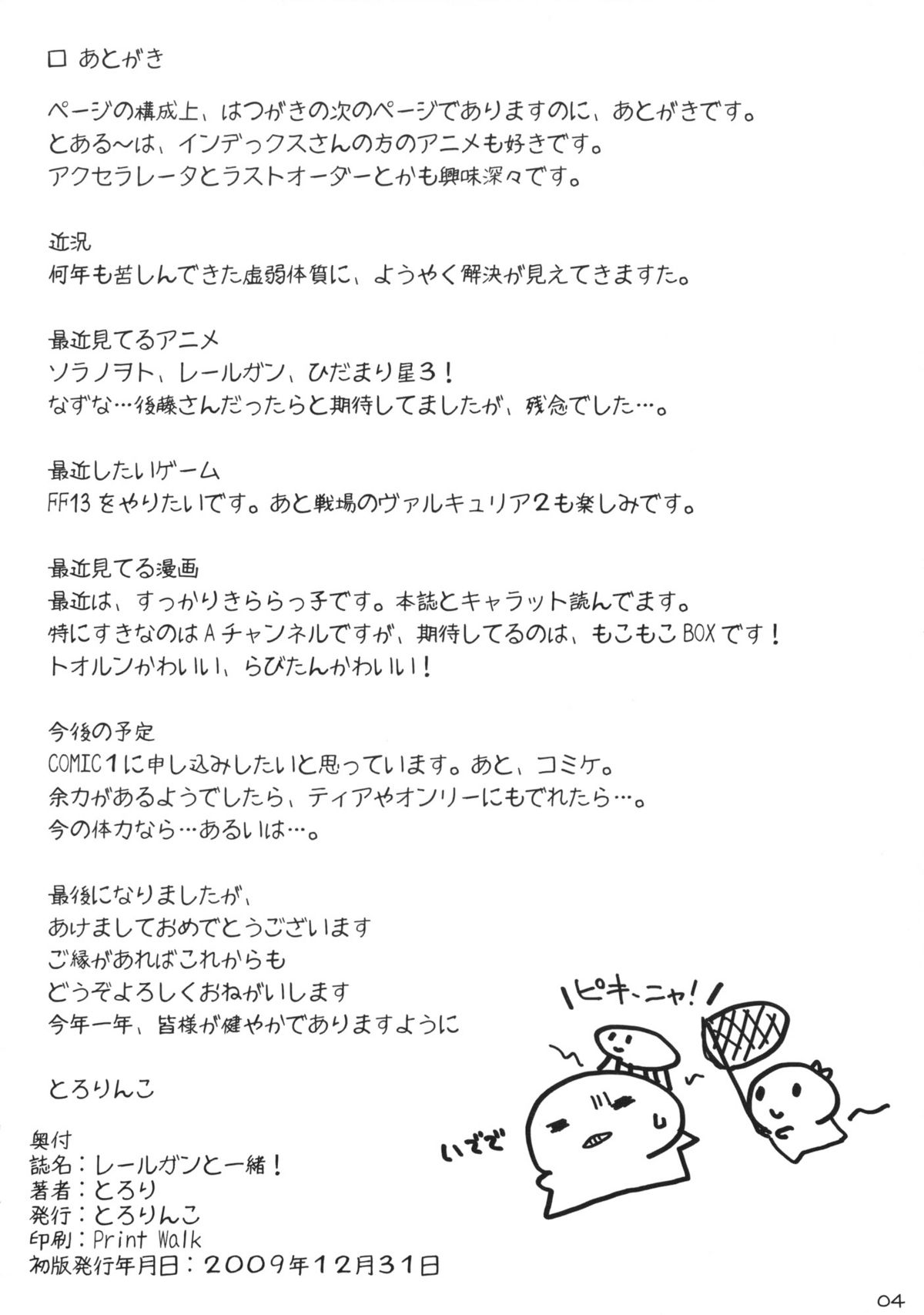 Railgun to Issho! page 3 full