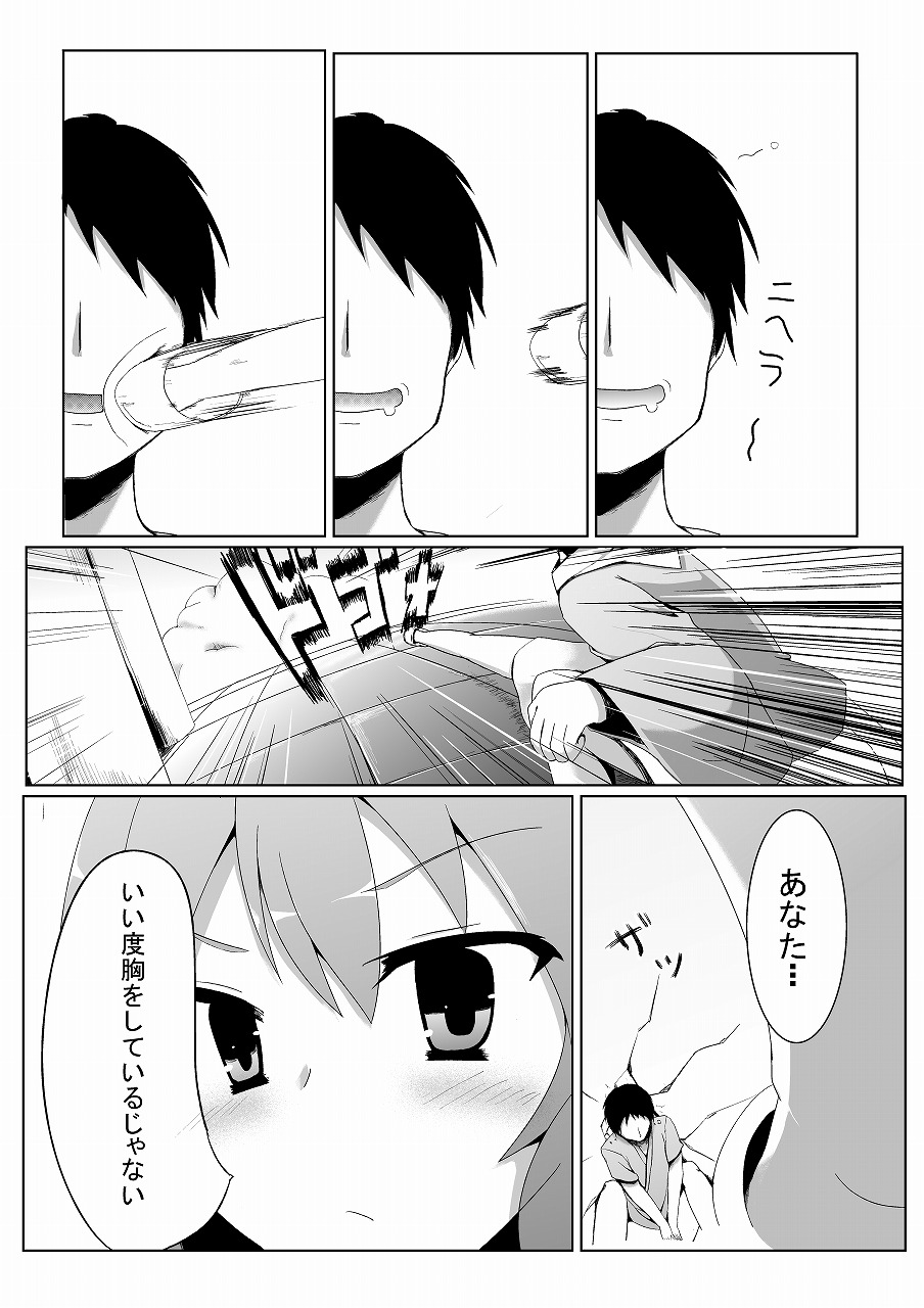 Satori-sama no Onapet page 6 full