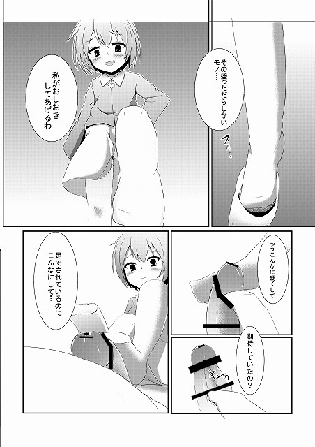 Satori-sama no Onapet page 7 full