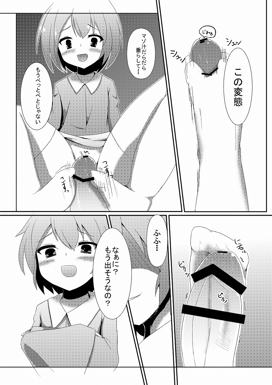 Satori-sama no Onapet page 8 full