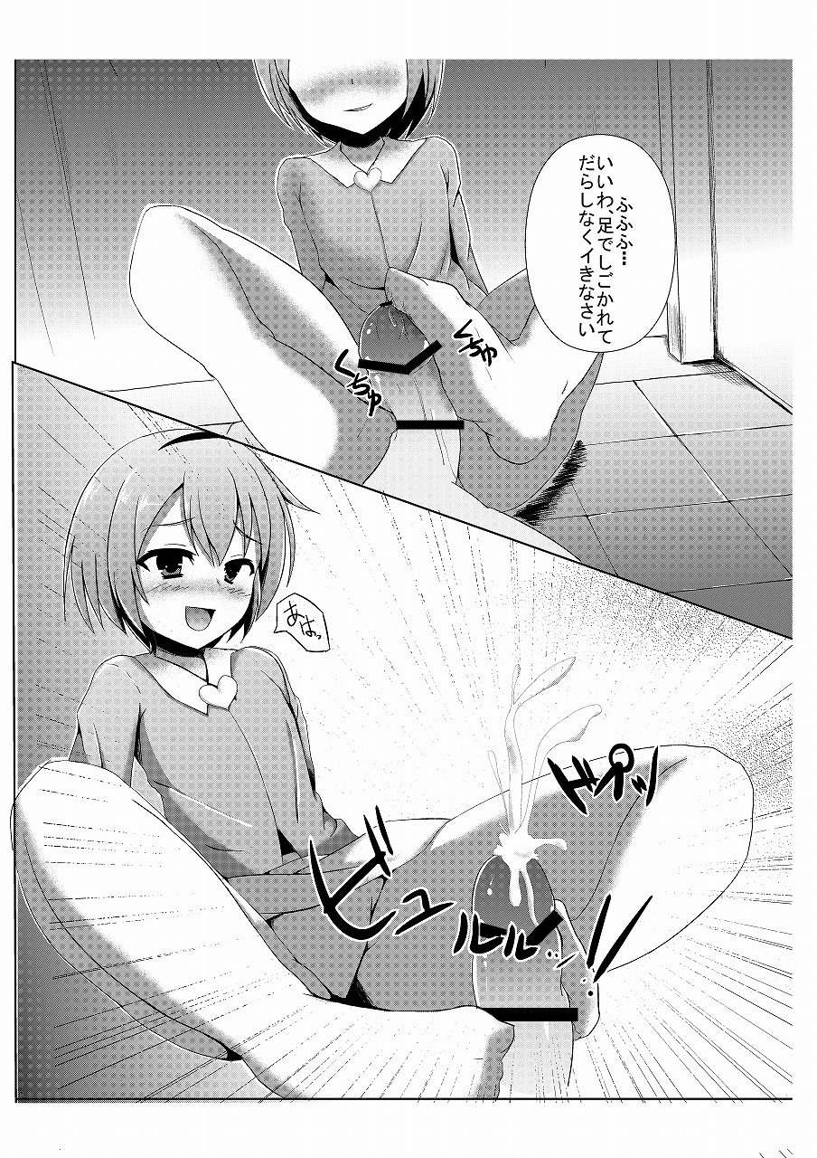 Satori-sama no Onapet page 9 full