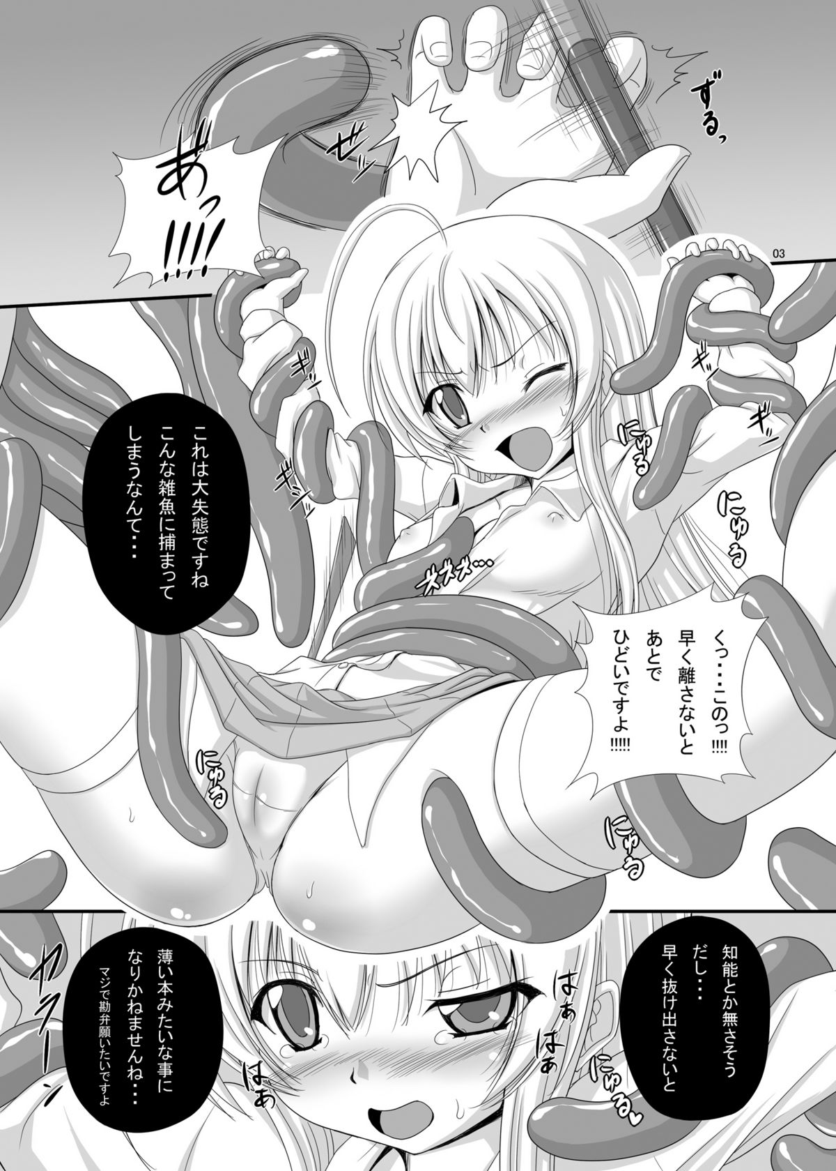 Nyaruko-san Kantsuu page 2 full
