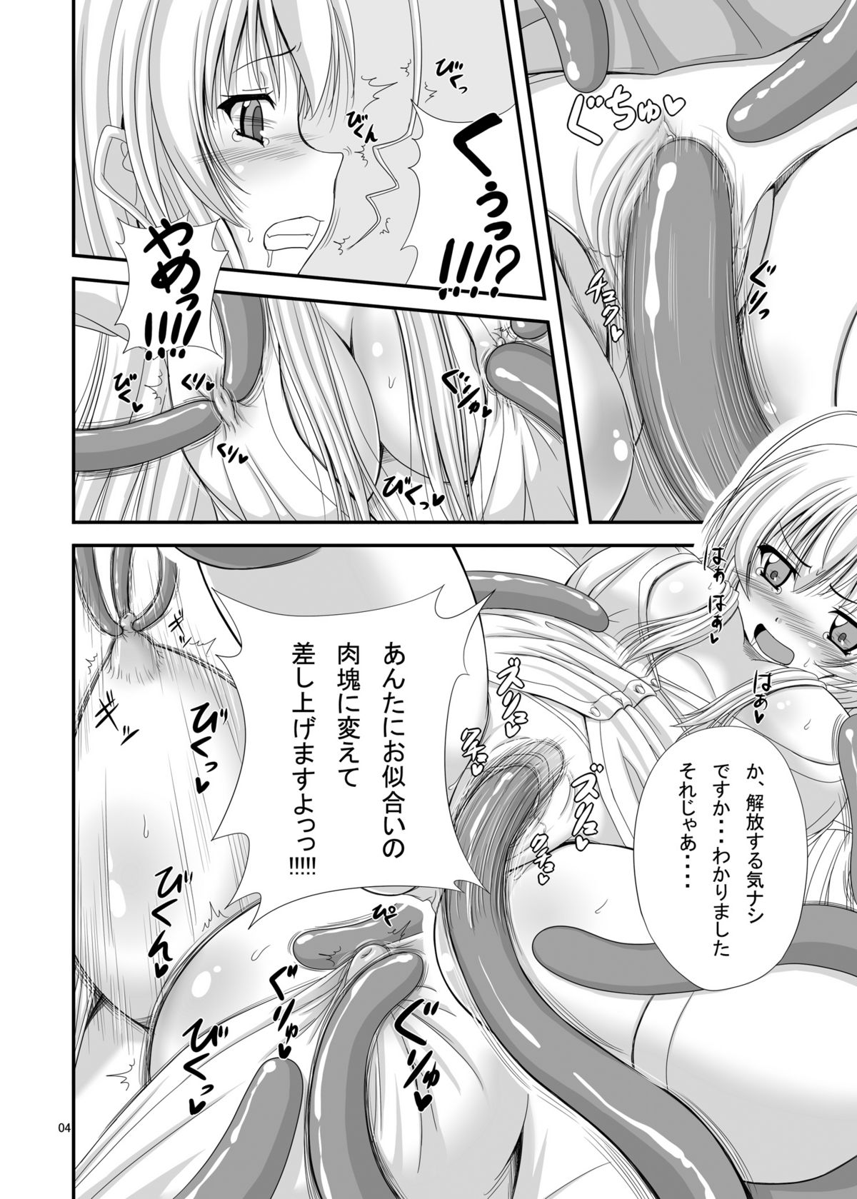 Nyaruko-san Kantsuu page 3 full