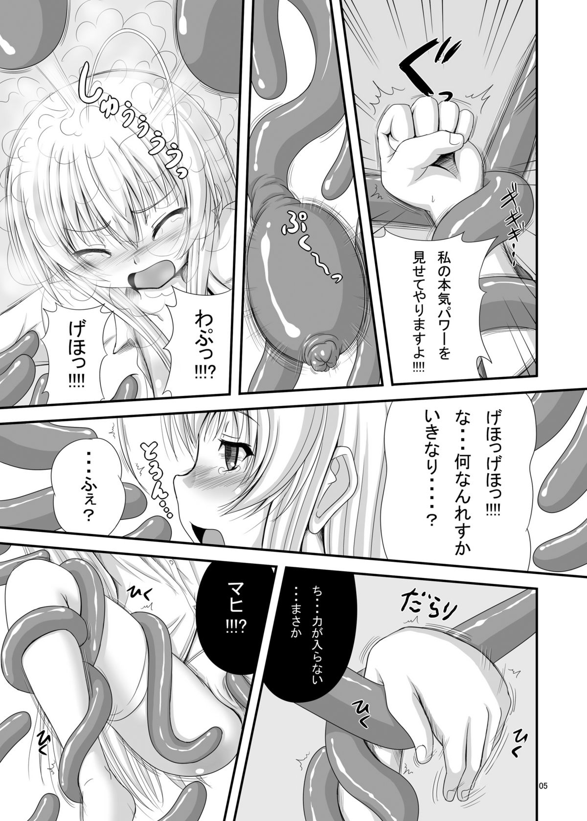 Nyaruko-san Kantsuu page 4 full