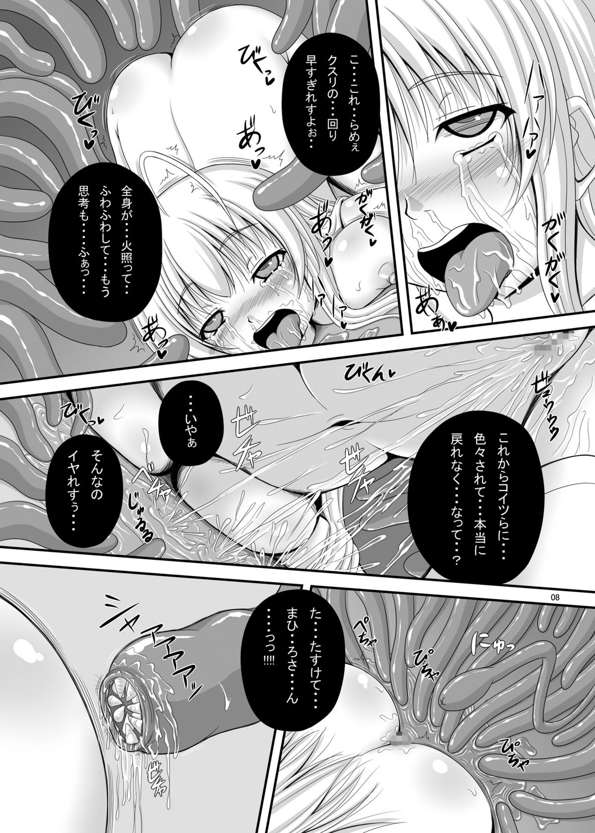 Nyaruko-san Kantsuu page 7 full