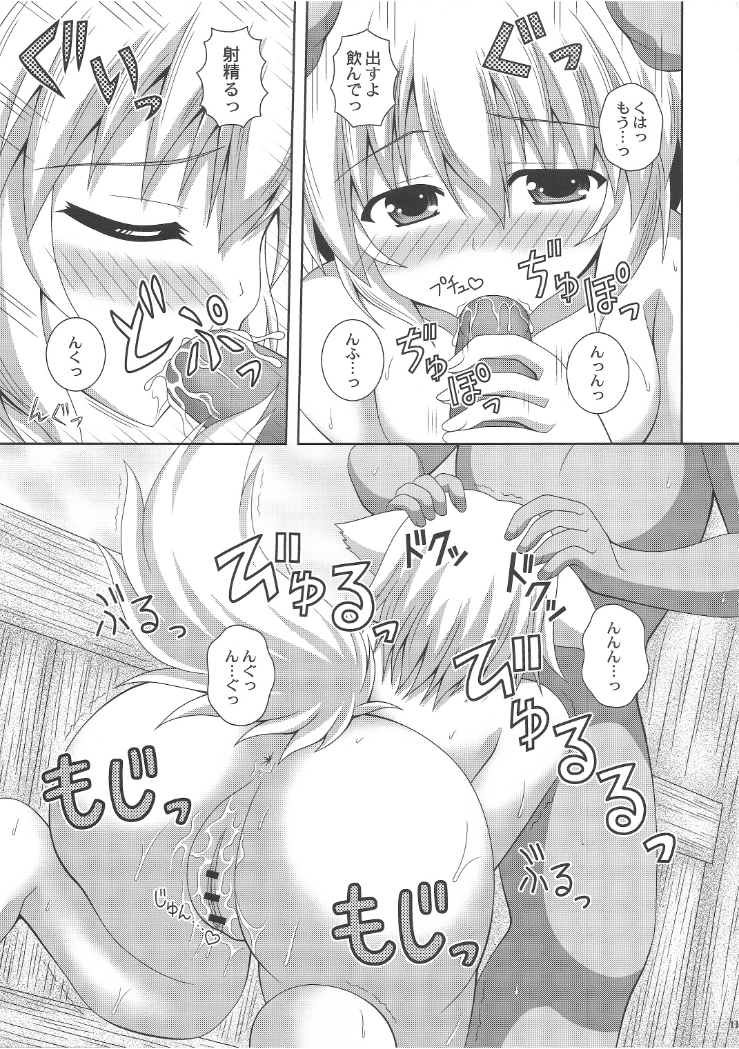 Wan O Wan Issho ni Ofuro page 10 full