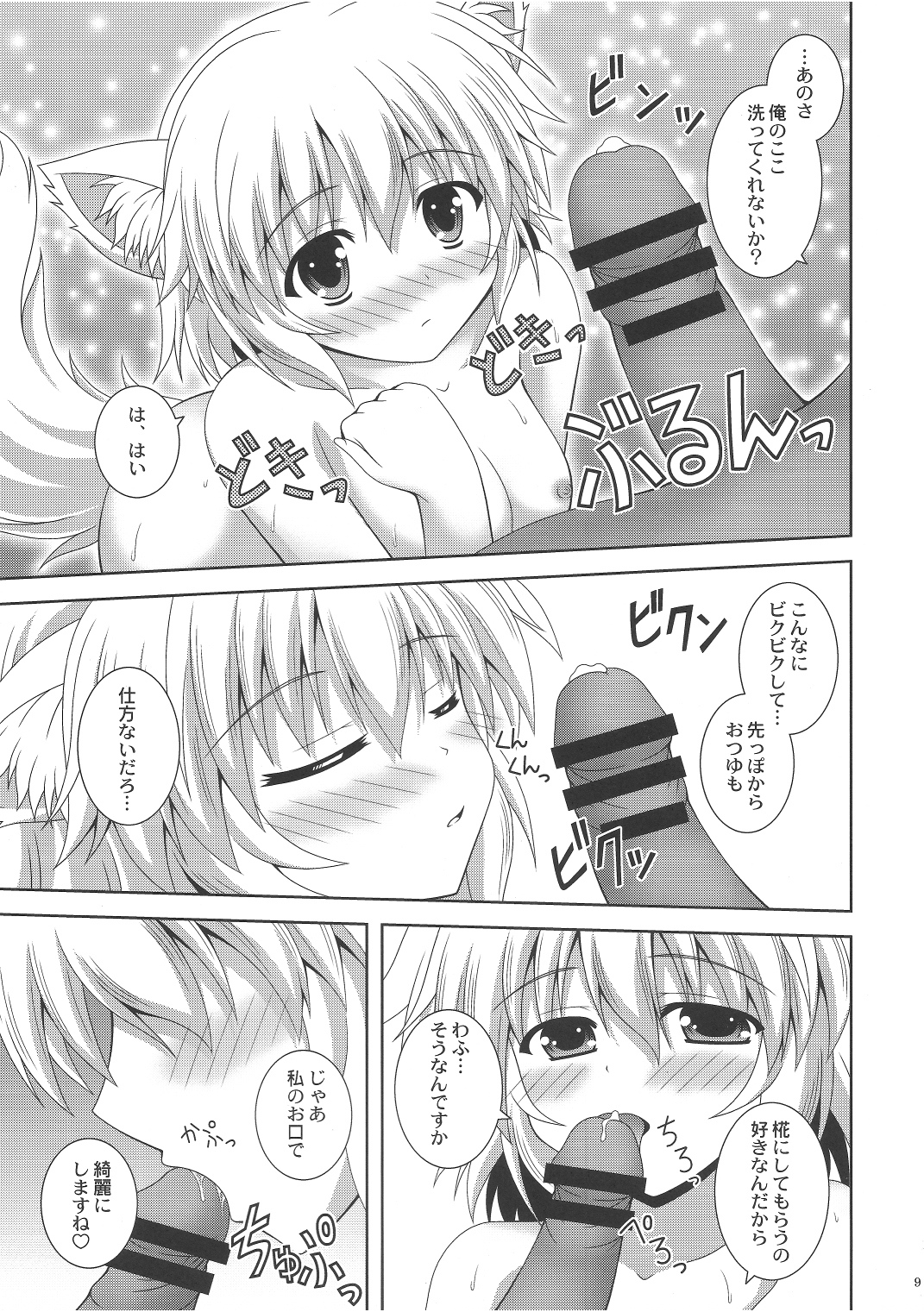 Wan O Wan Issho ni Ofuro page 8 full