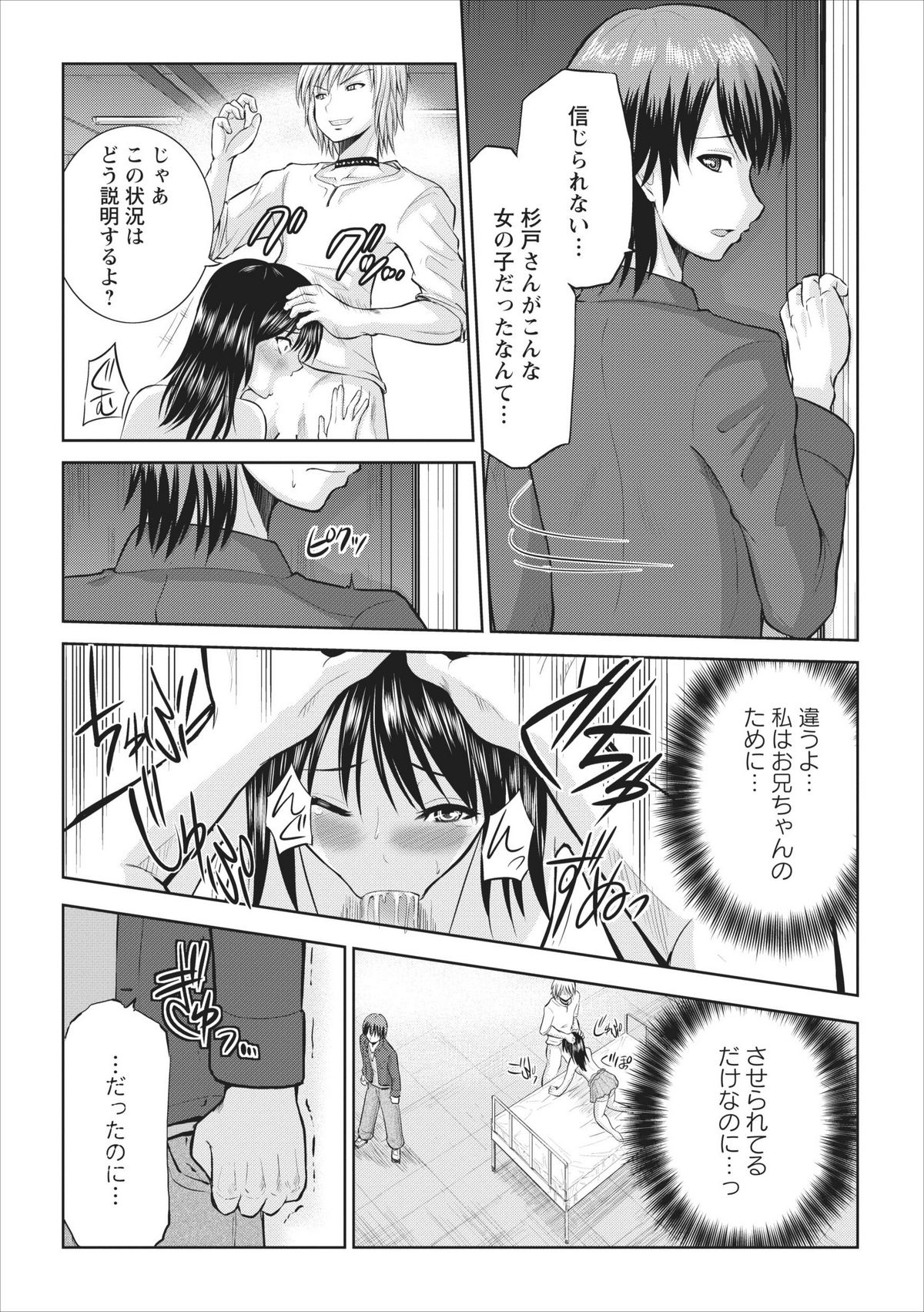 Tasukete... Onii-chan...! ch.3 page 6 full