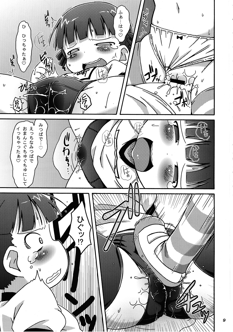 Micchan no ○○Daisakusen!! page 10 full