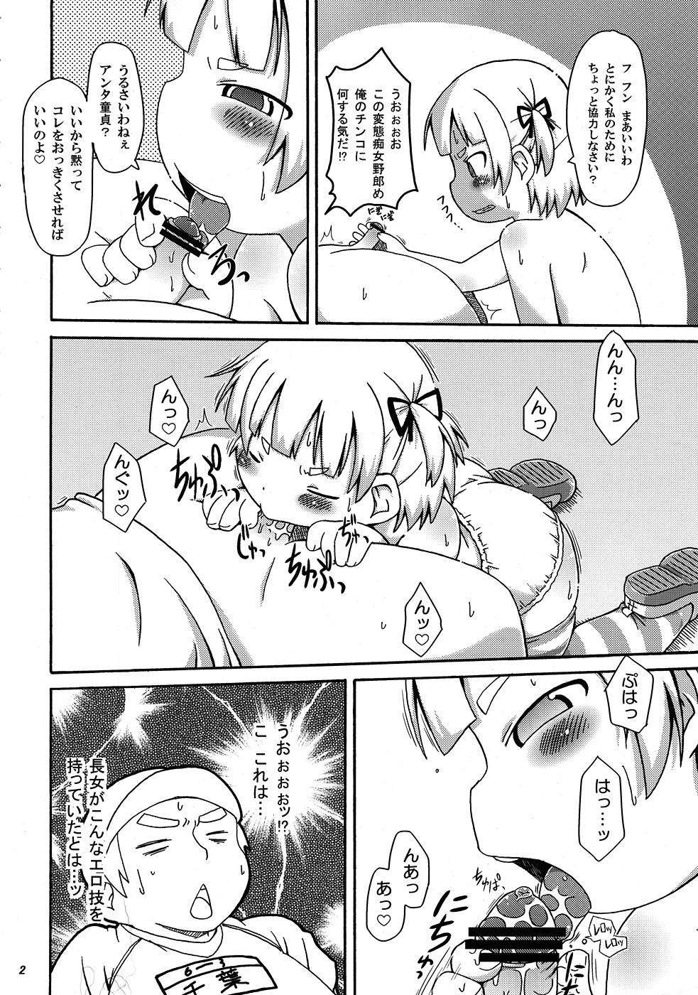 Micchan no ○○Daisakusen!! page 3 full