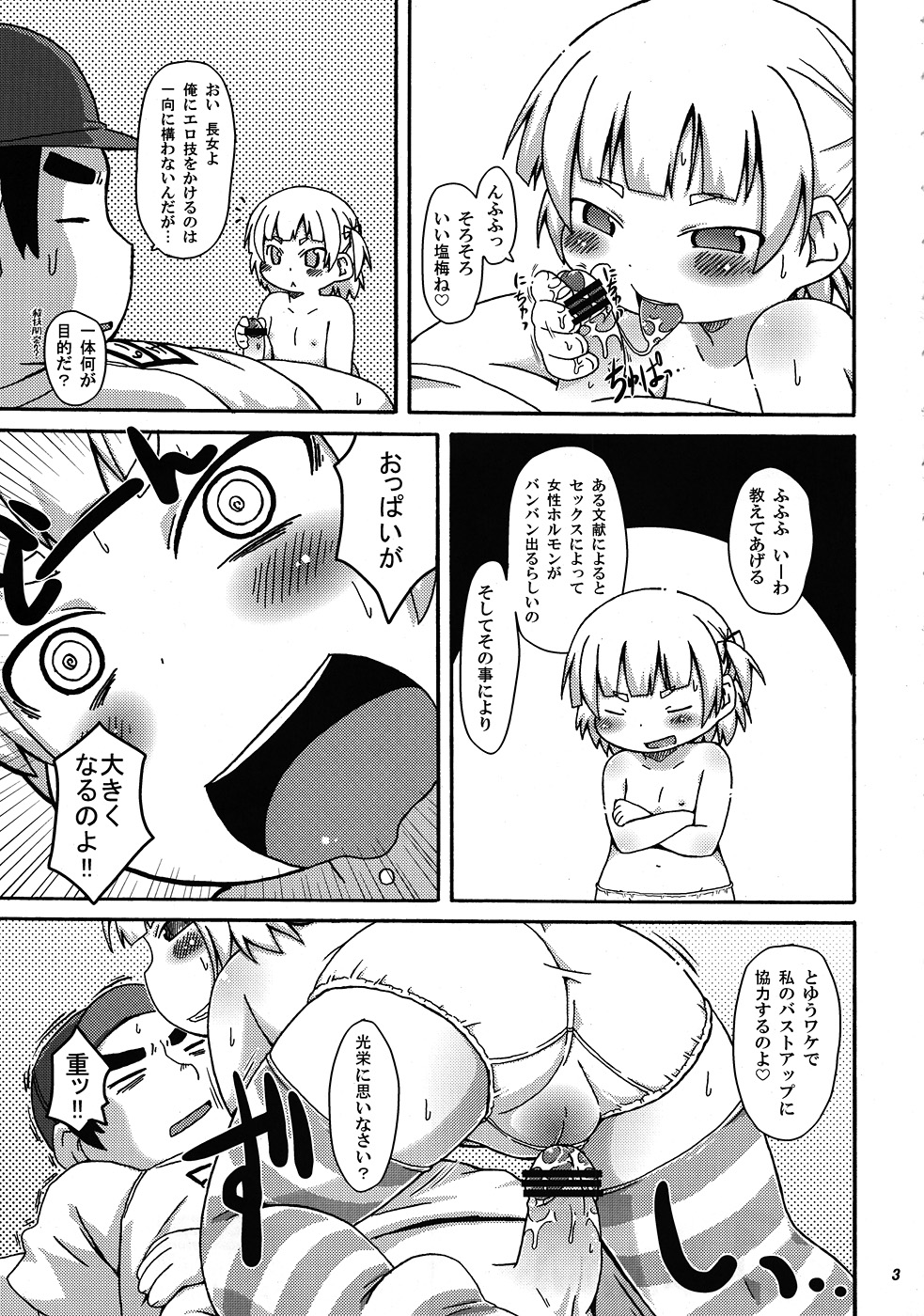 Micchan no ○○Daisakusen!! page 4 full