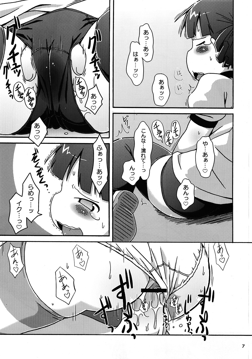 Micchan no ○○Daisakusen!! page 8 full