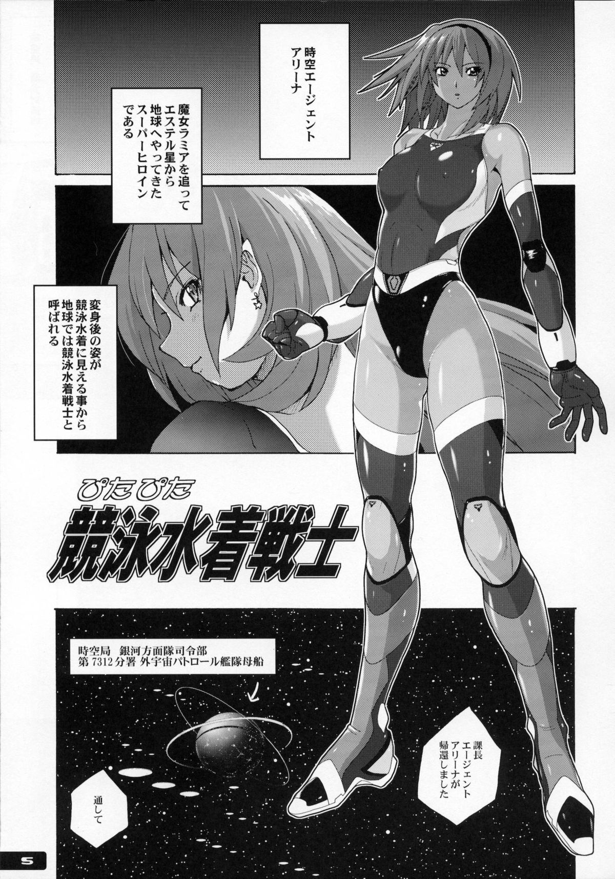 Pitapita Kyouei Mizugi Senshi page 4 full