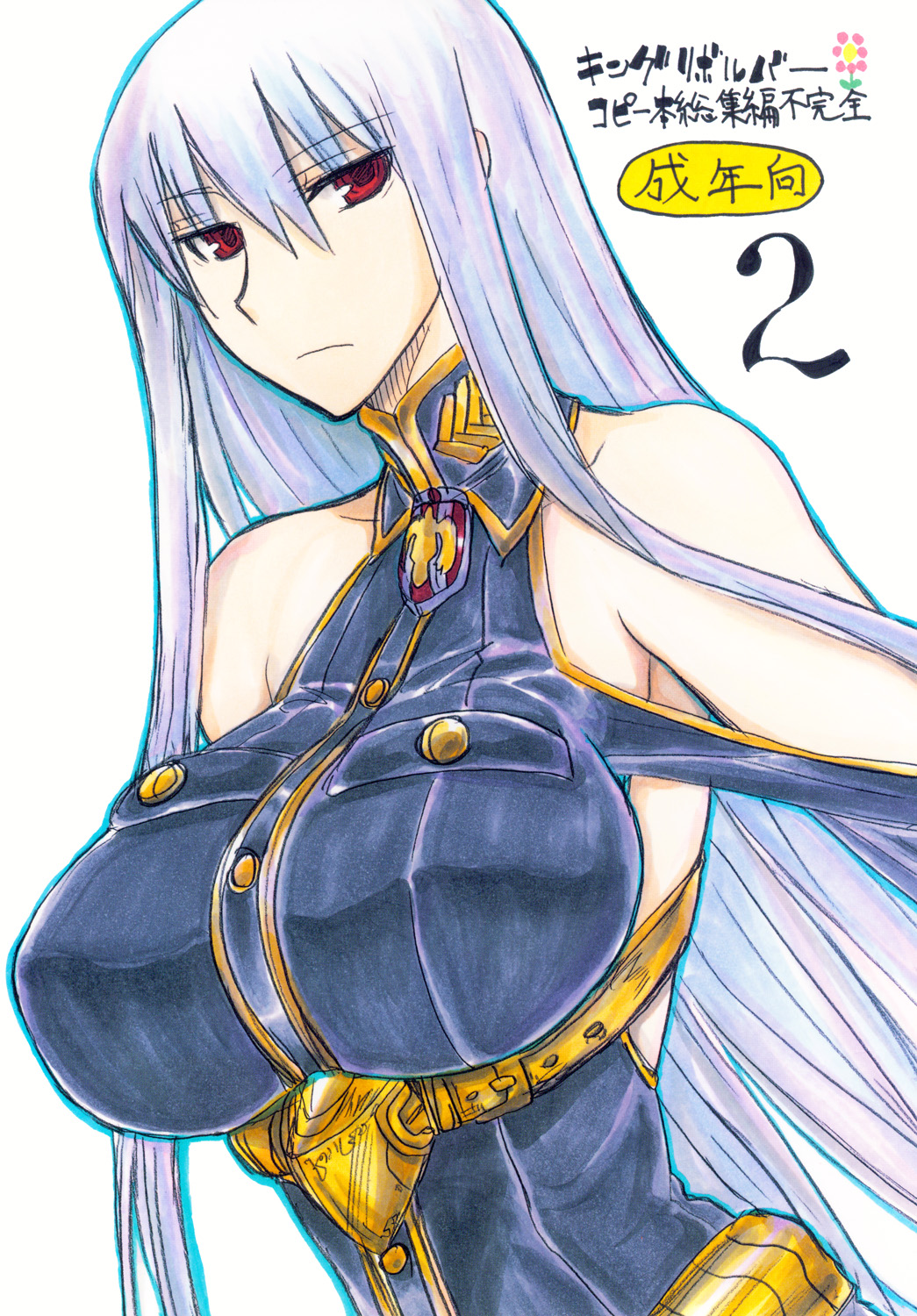 Copy bon Soushuuhen Fukanzen 2 page 1 full