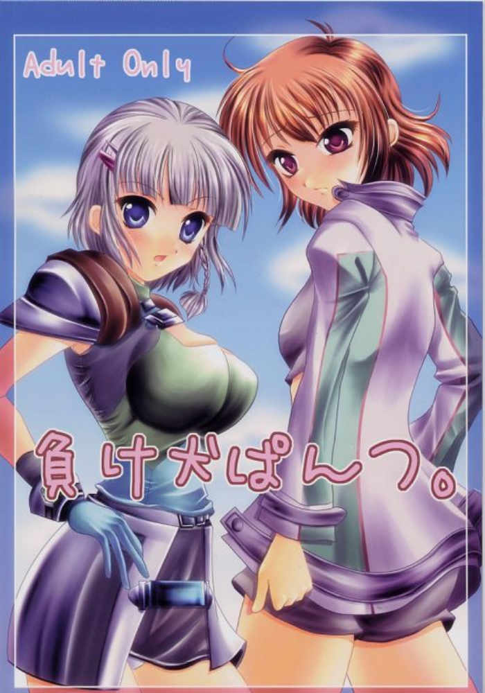 Makeinu Pantsu. page 1 full