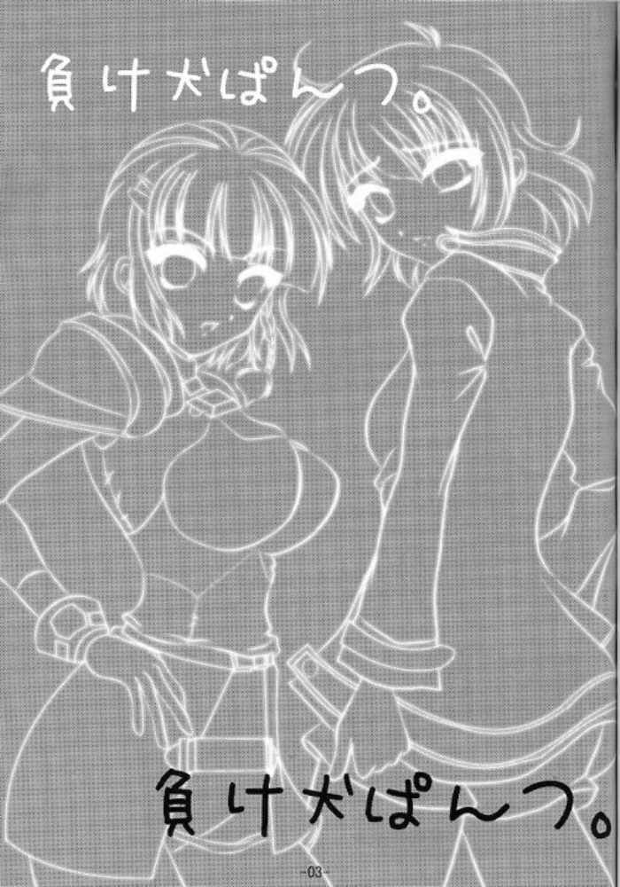 Makeinu Pantsu. page 2 full