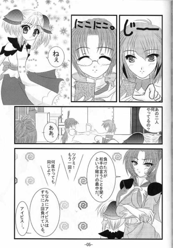 Makeinu Pantsu. page 4 full