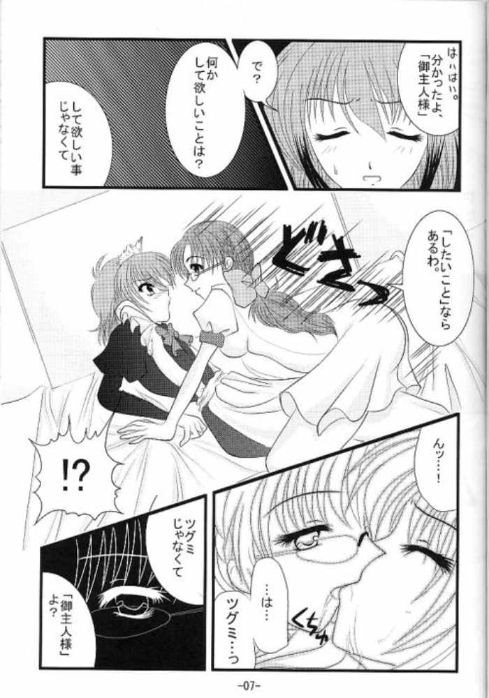 Makeinu Pantsu. page 6 full