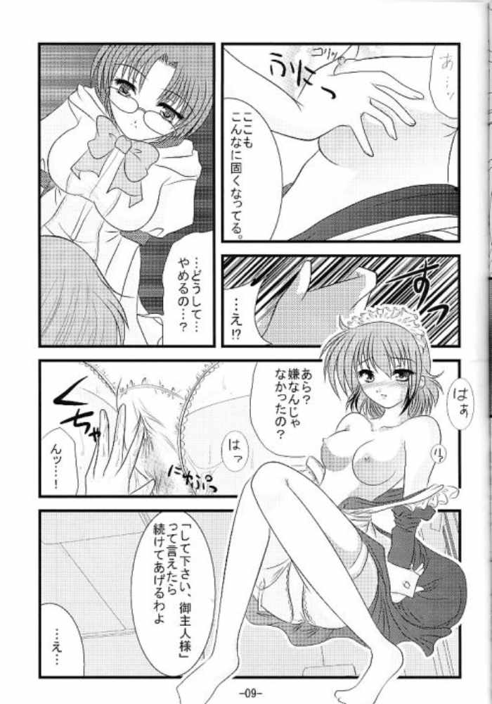 Makeinu Pantsu. page 8 full