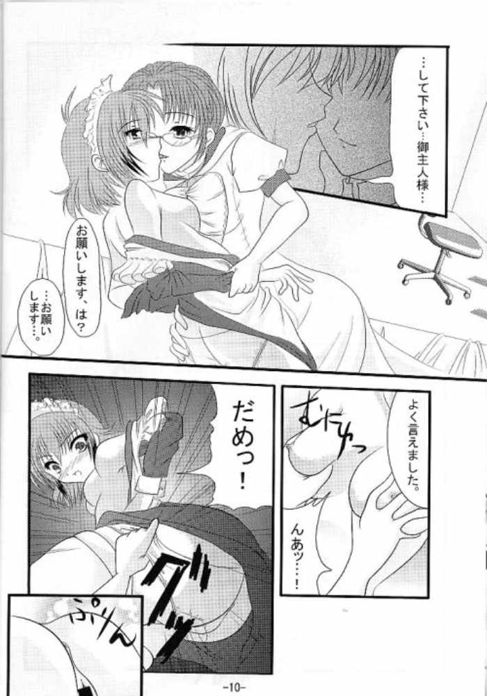 Makeinu Pantsu. page 9 full