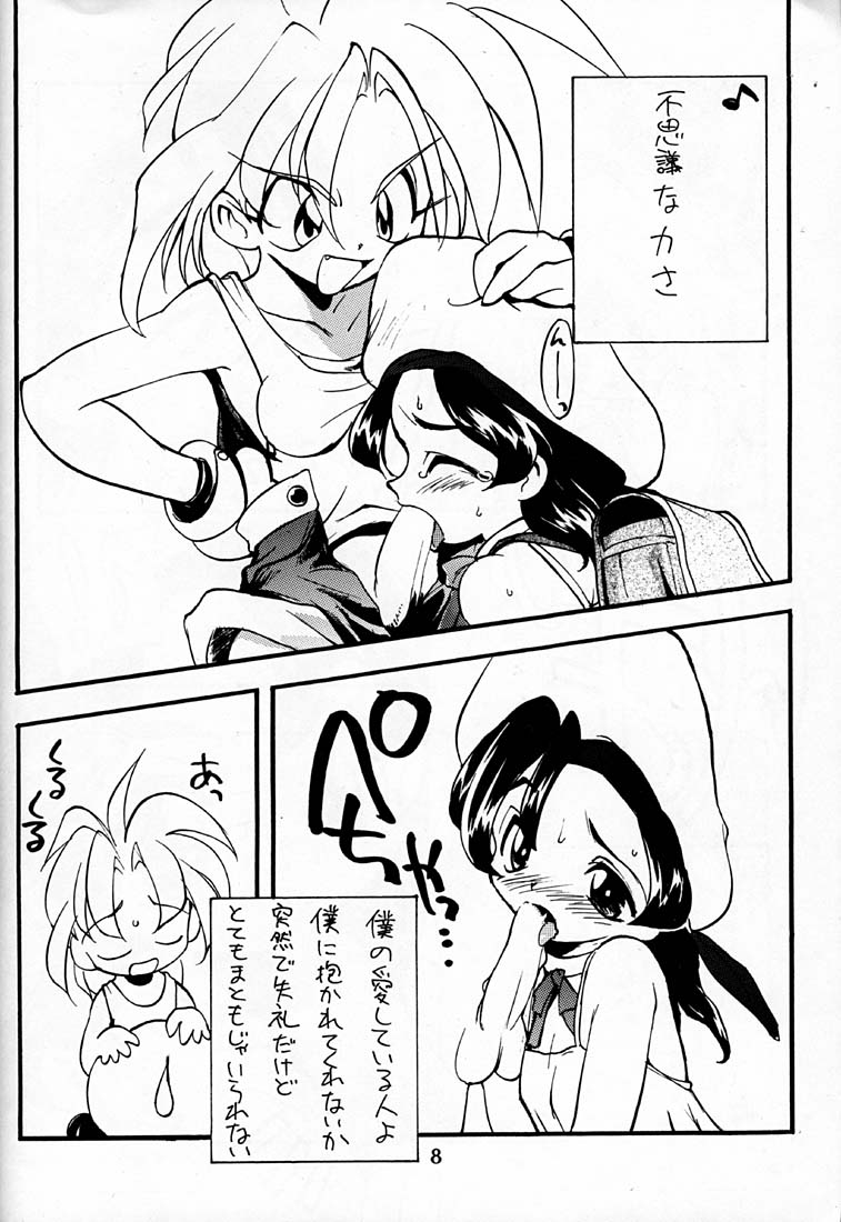 Shou Gaku Sei 4 Natsu Gumi page 8 full