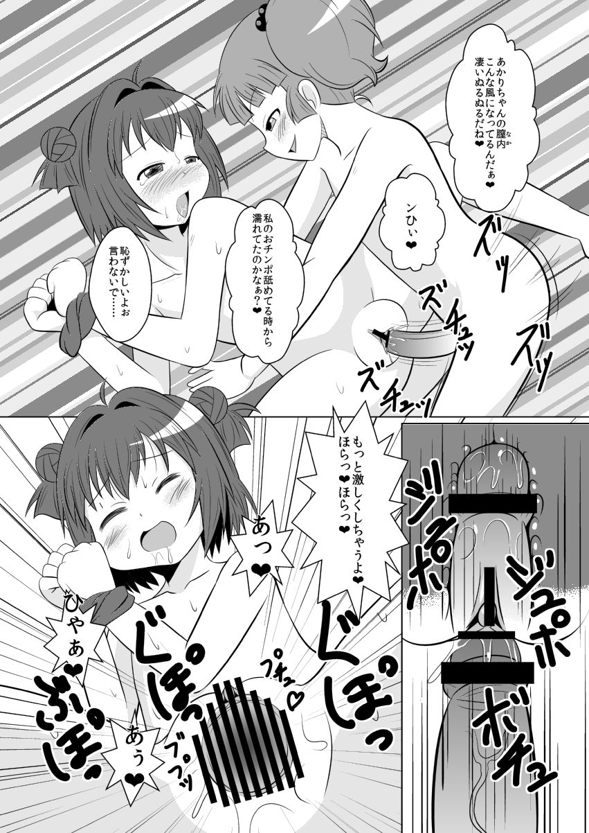 サンクリ54ゆるゆりおまけ本 page 5 full