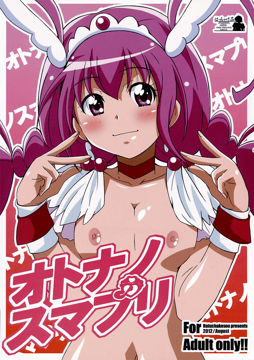 Otona no Sumapuri page 1 full