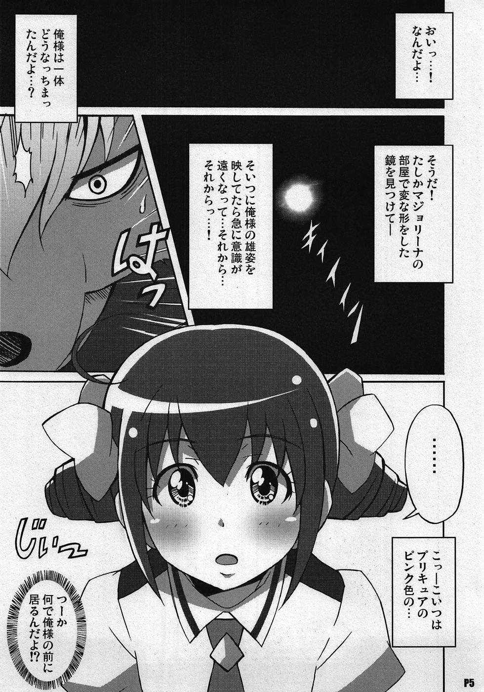 Otona no Sumapuri page 4 full