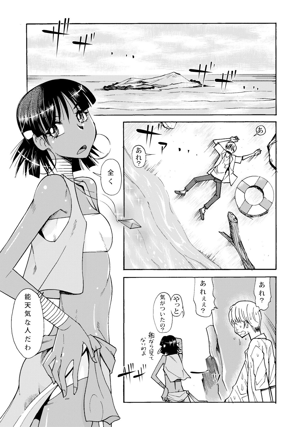 Nadia to Mujintou Seikatsu page 2 full