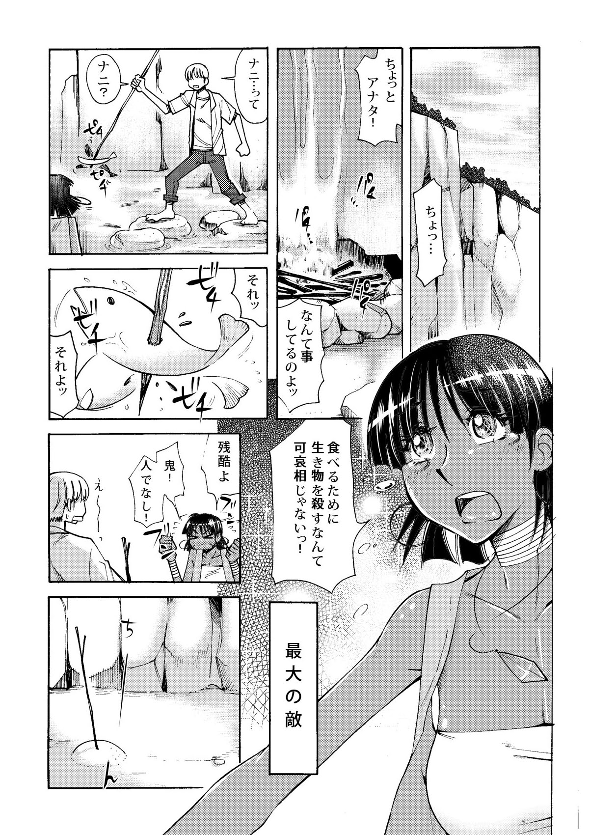 Nadia to Mujintou Seikatsu page 4 full