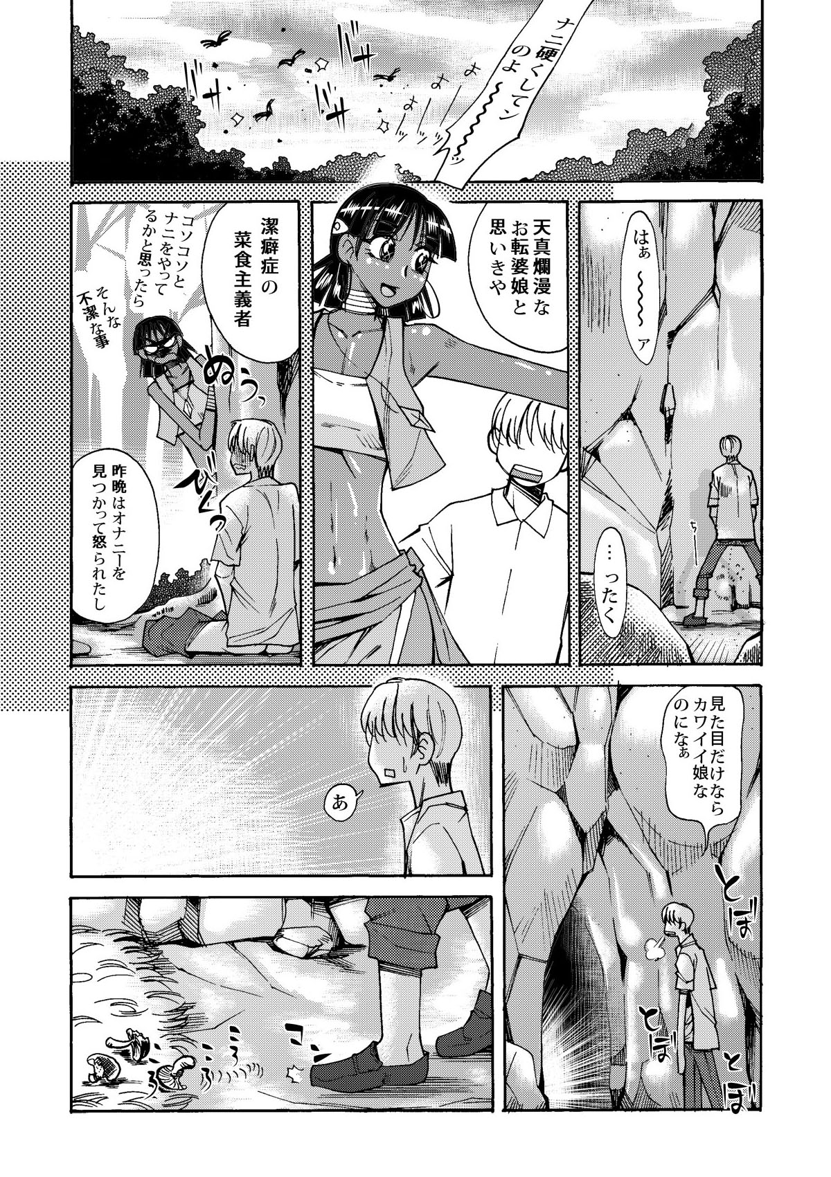 Nadia to Mujintou Seikatsu page 8 full