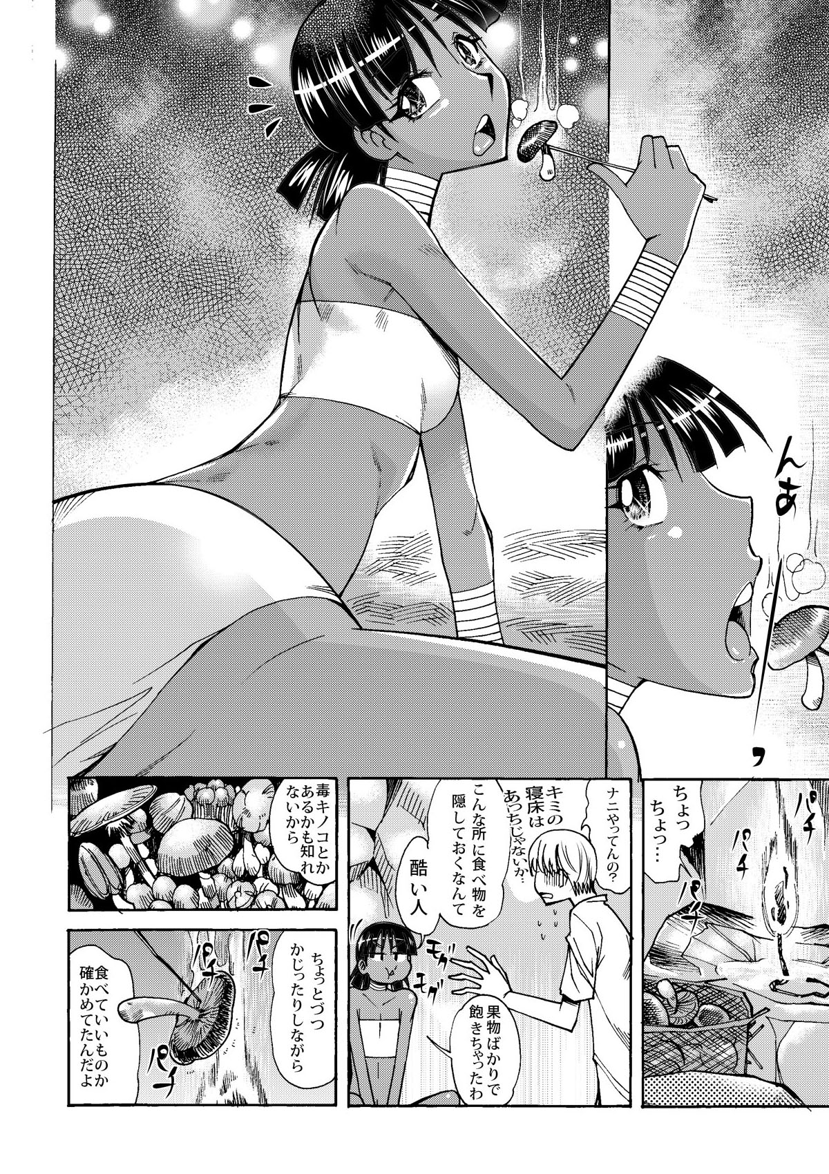 Nadia to Mujintou Seikatsu page 9 full