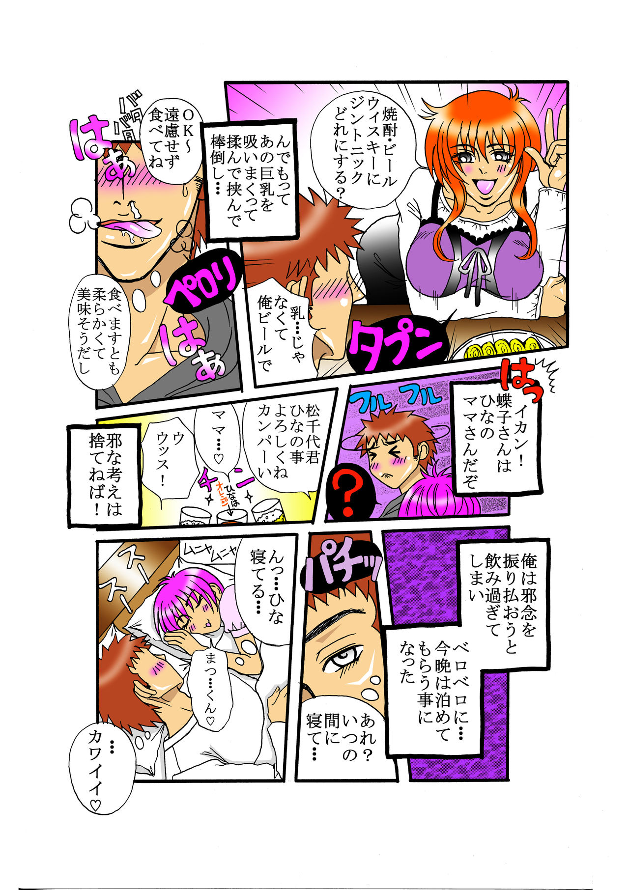 Mama to Hina-chan Futatsu no Kajitsu page 10 full