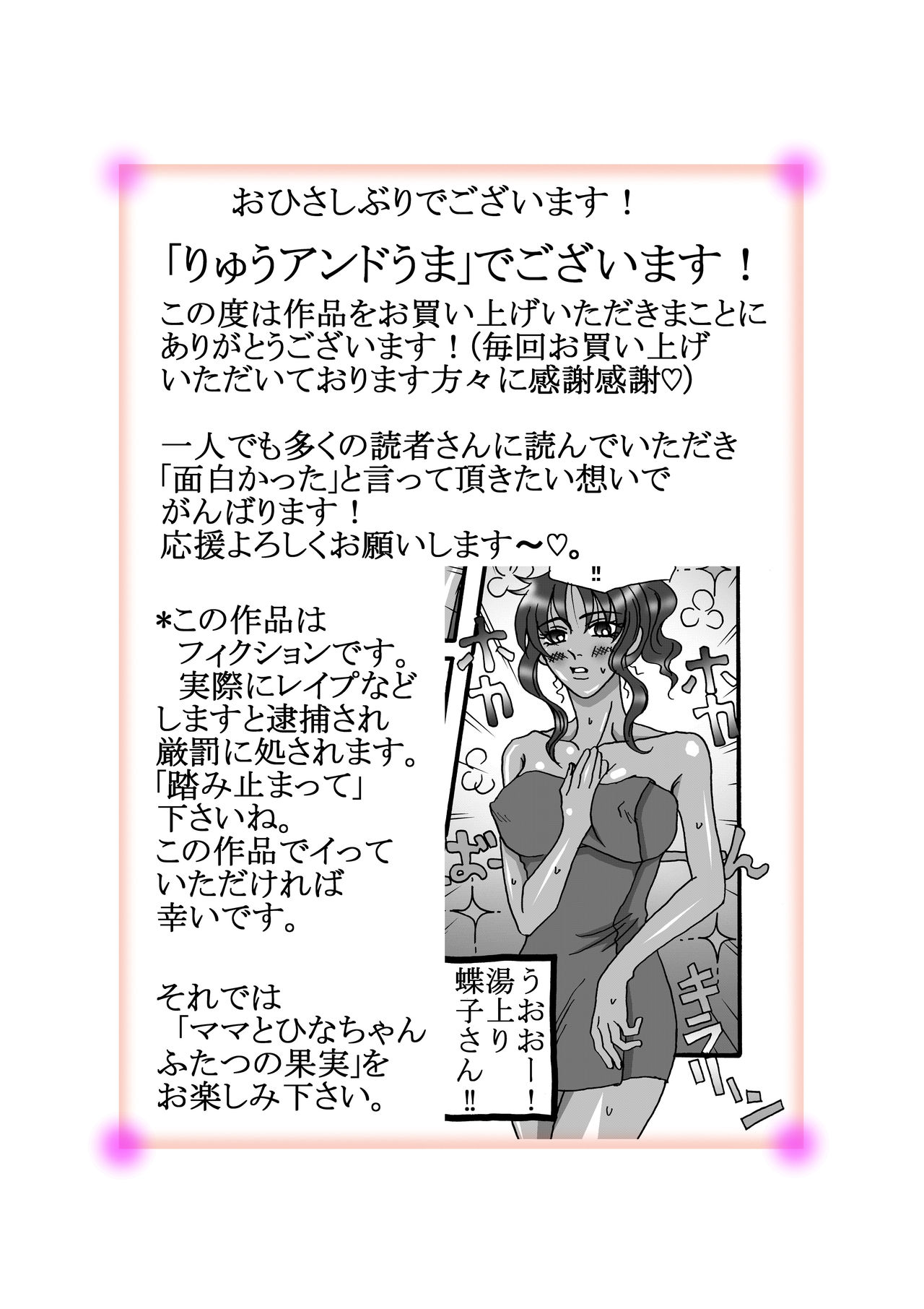 Mama to Hina-chan Futatsu no Kajitsu page 2 full