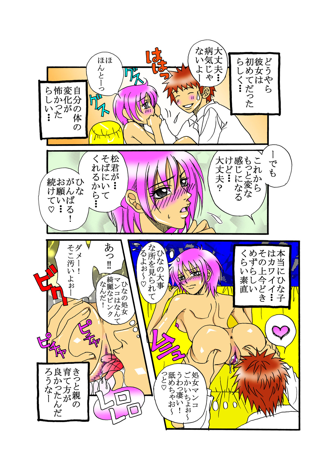 Mama to Hina-chan Futatsu no Kajitsu page 5 full