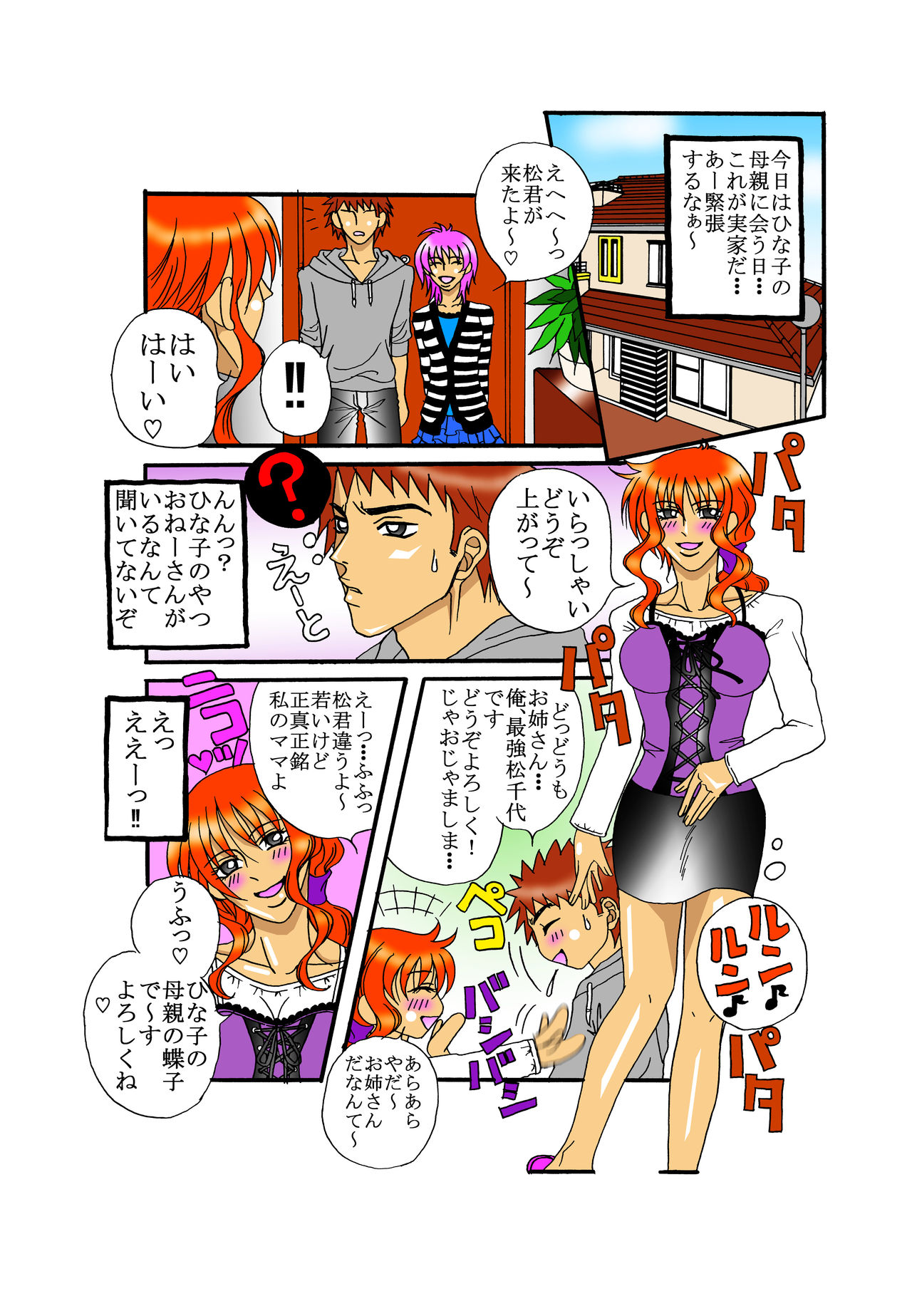 Mama to Hina-chan Futatsu no Kajitsu page 8 full