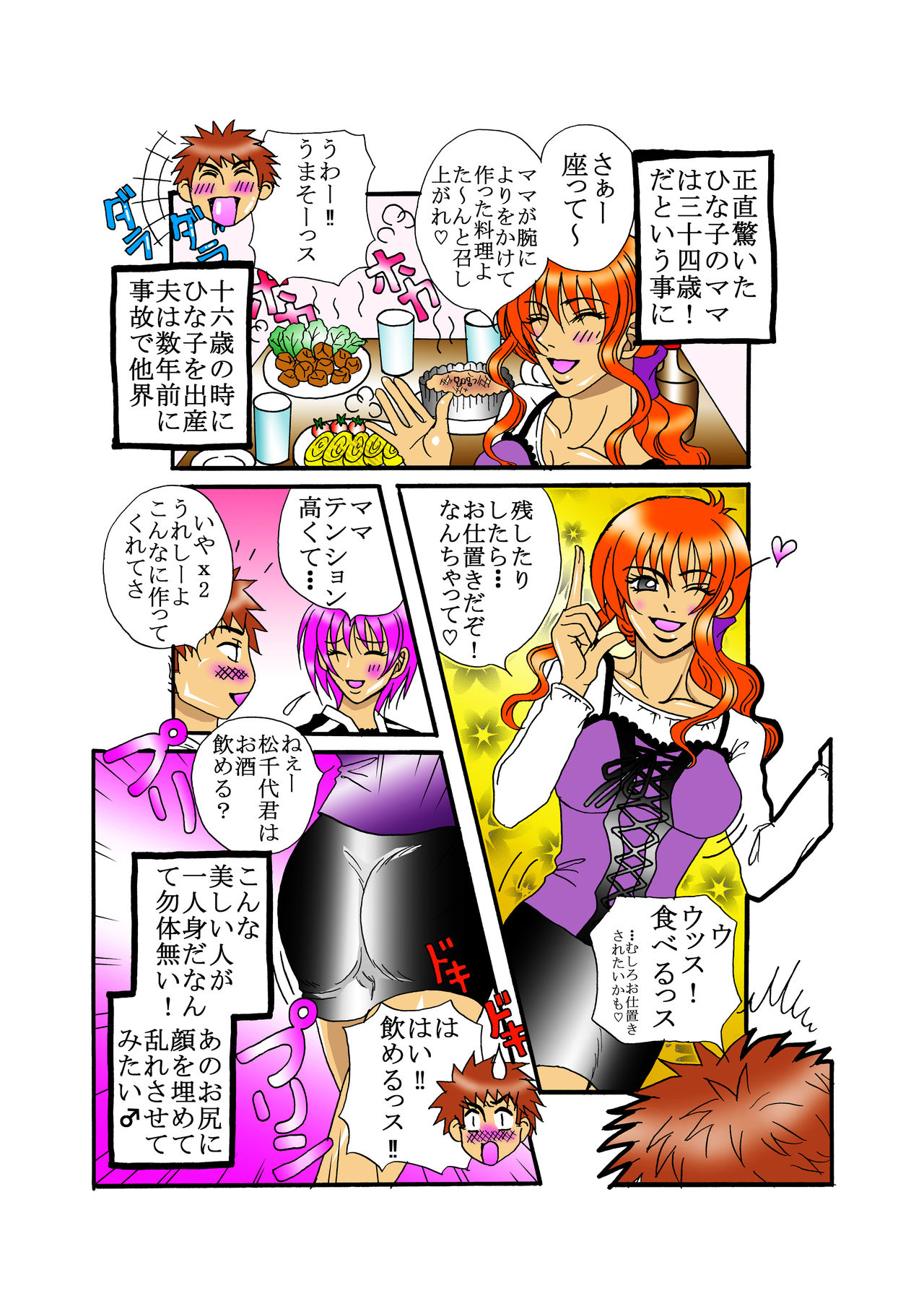 Mama to Hina-chan Futatsu no Kajitsu page 9 full