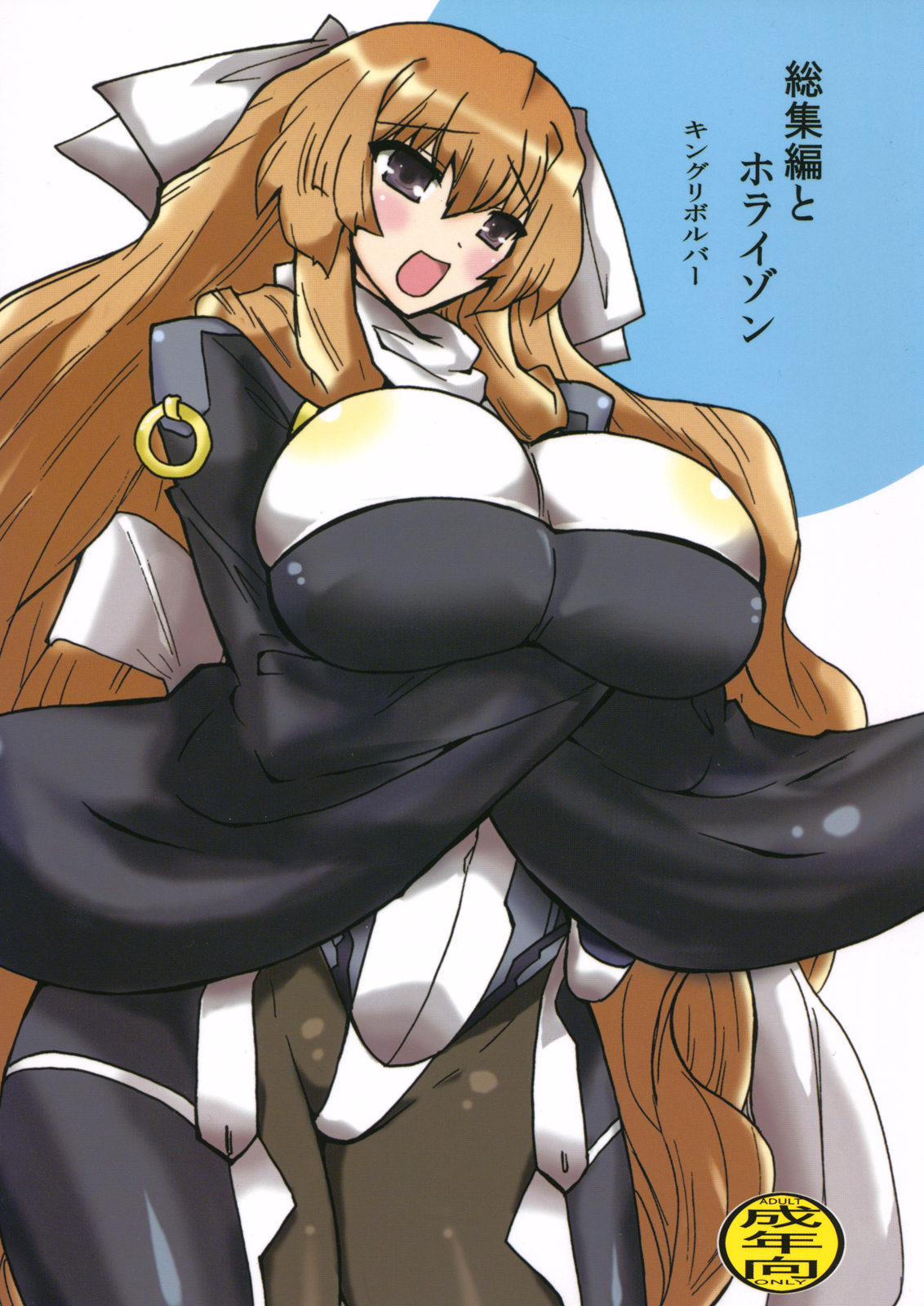 Soushuuhen to Horizon page 1 full