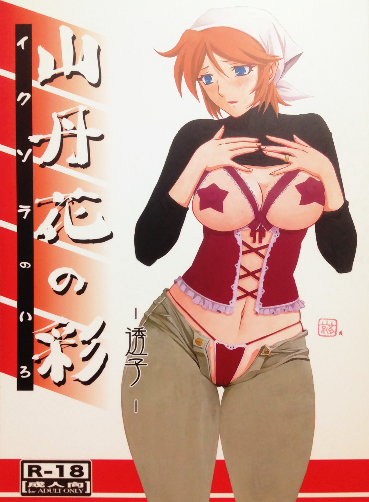 Ixora no Iro -Touko- page 1 full