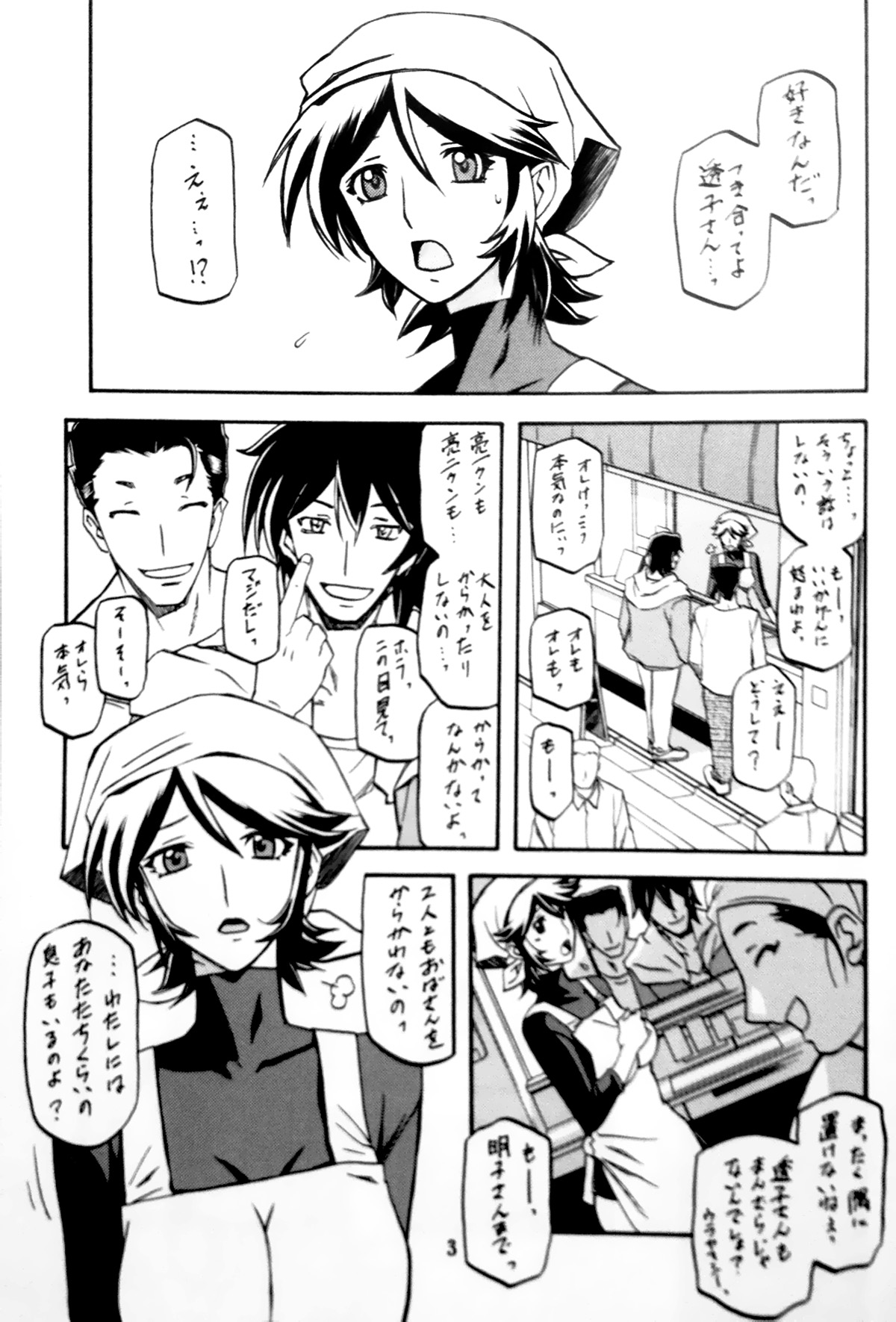 Ixora no Iro -Touko- page 2 full