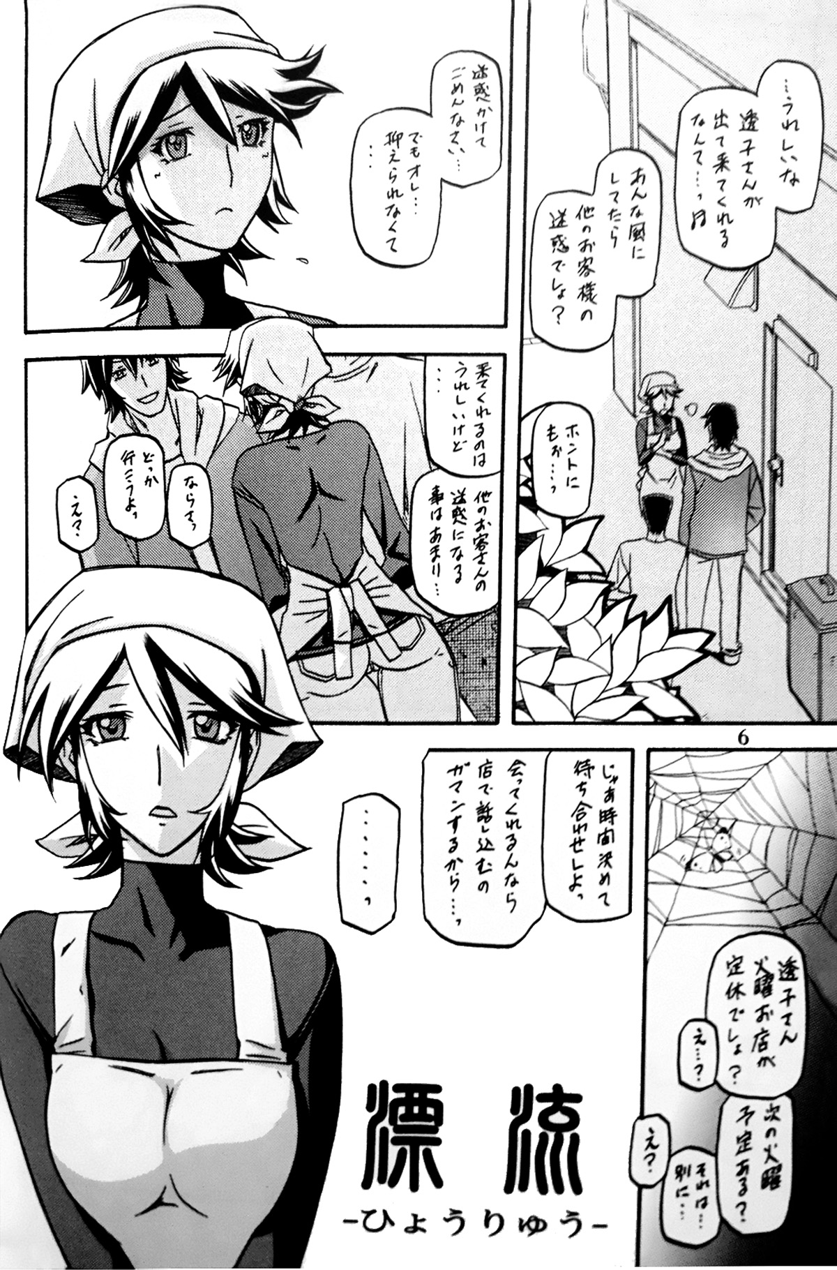 Ixora no Iro -Touko- page 5 full