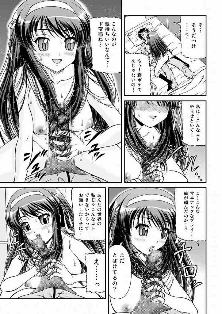 Haruhi wa doko e kieta? page 10 full