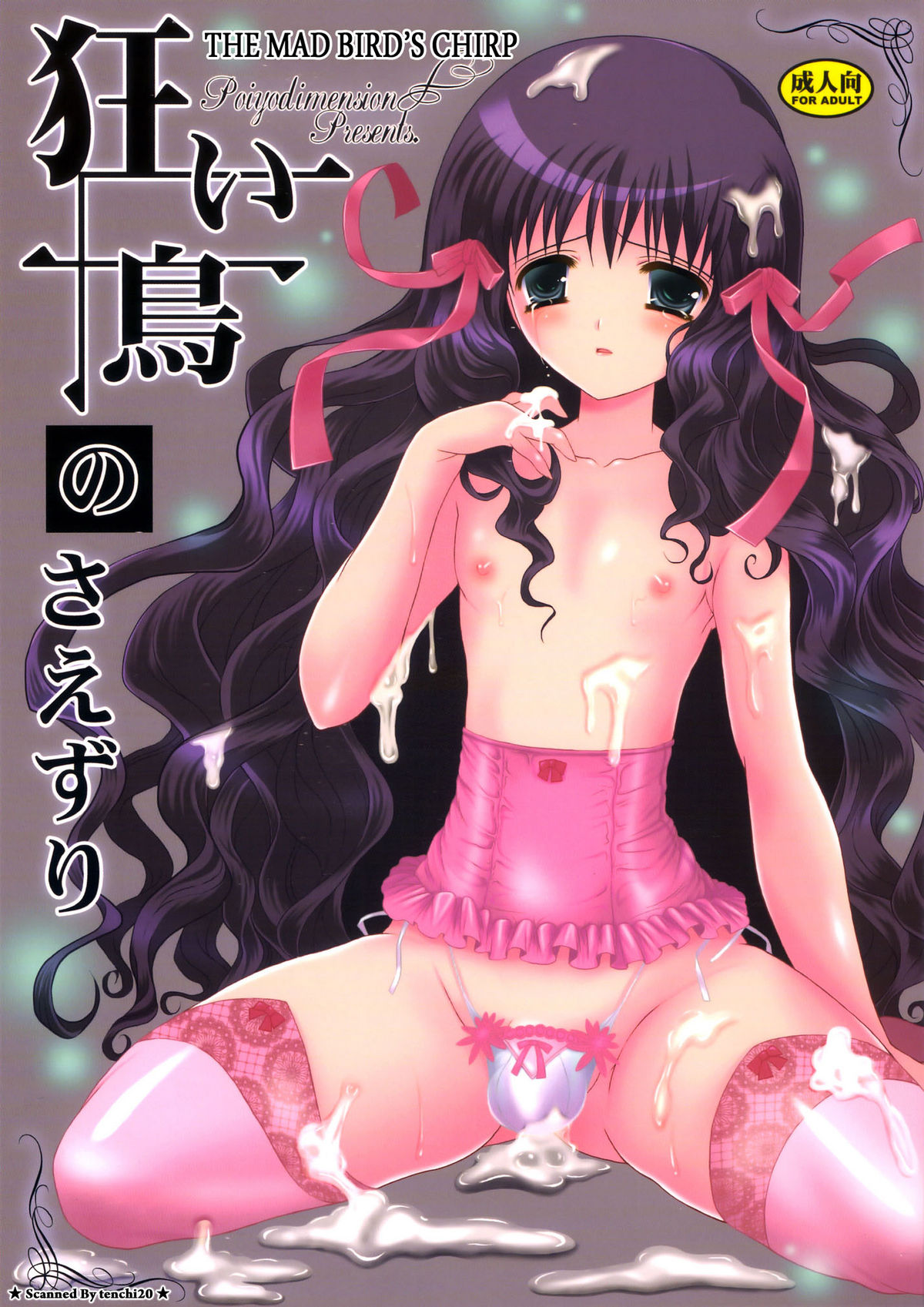 Kuruidori no Saezuri | The Mad Bird’s Chirp  =SW= page 1 full